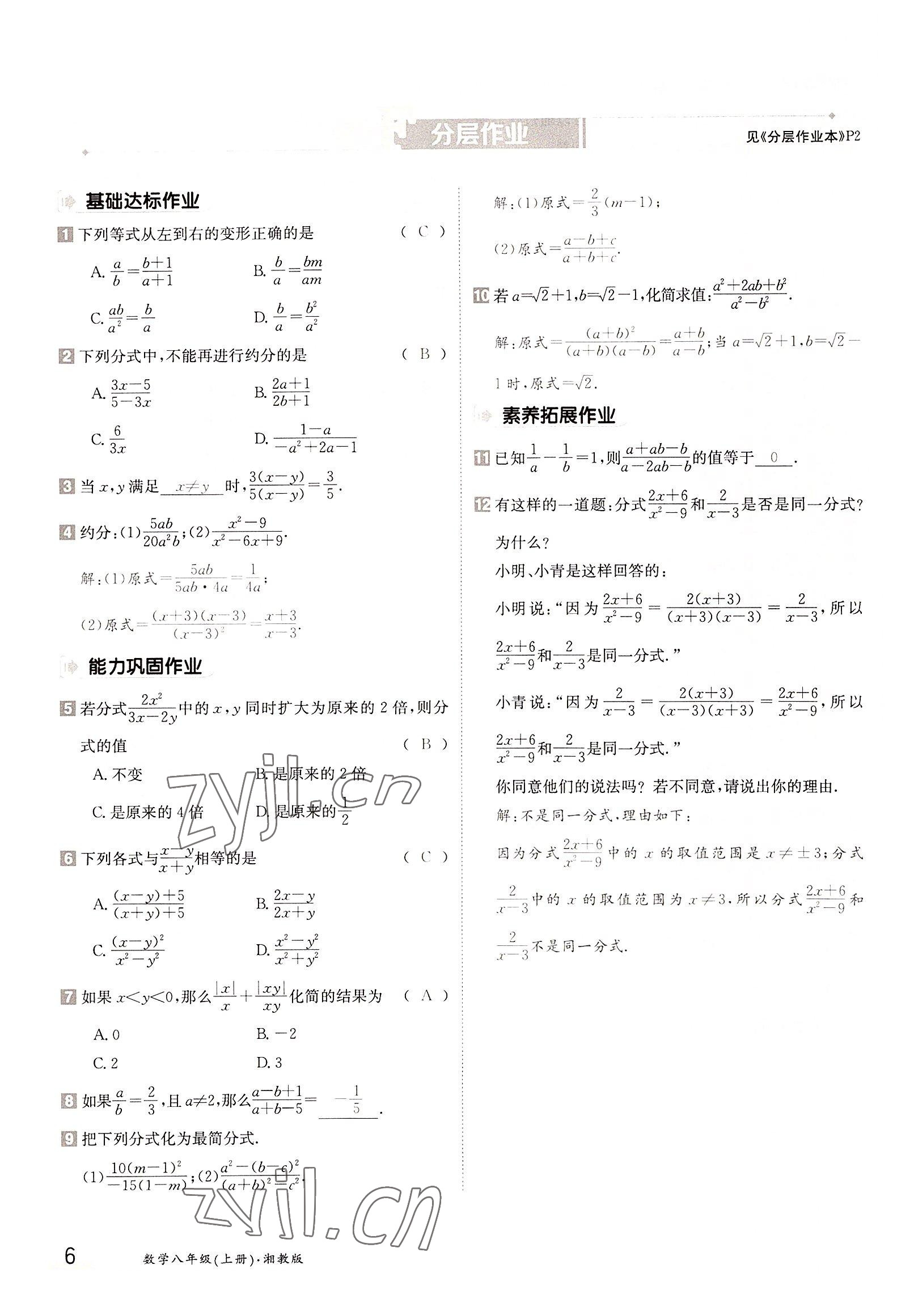 2022年金太阳导学案八年级数学上册湘教版 参考答案第6页