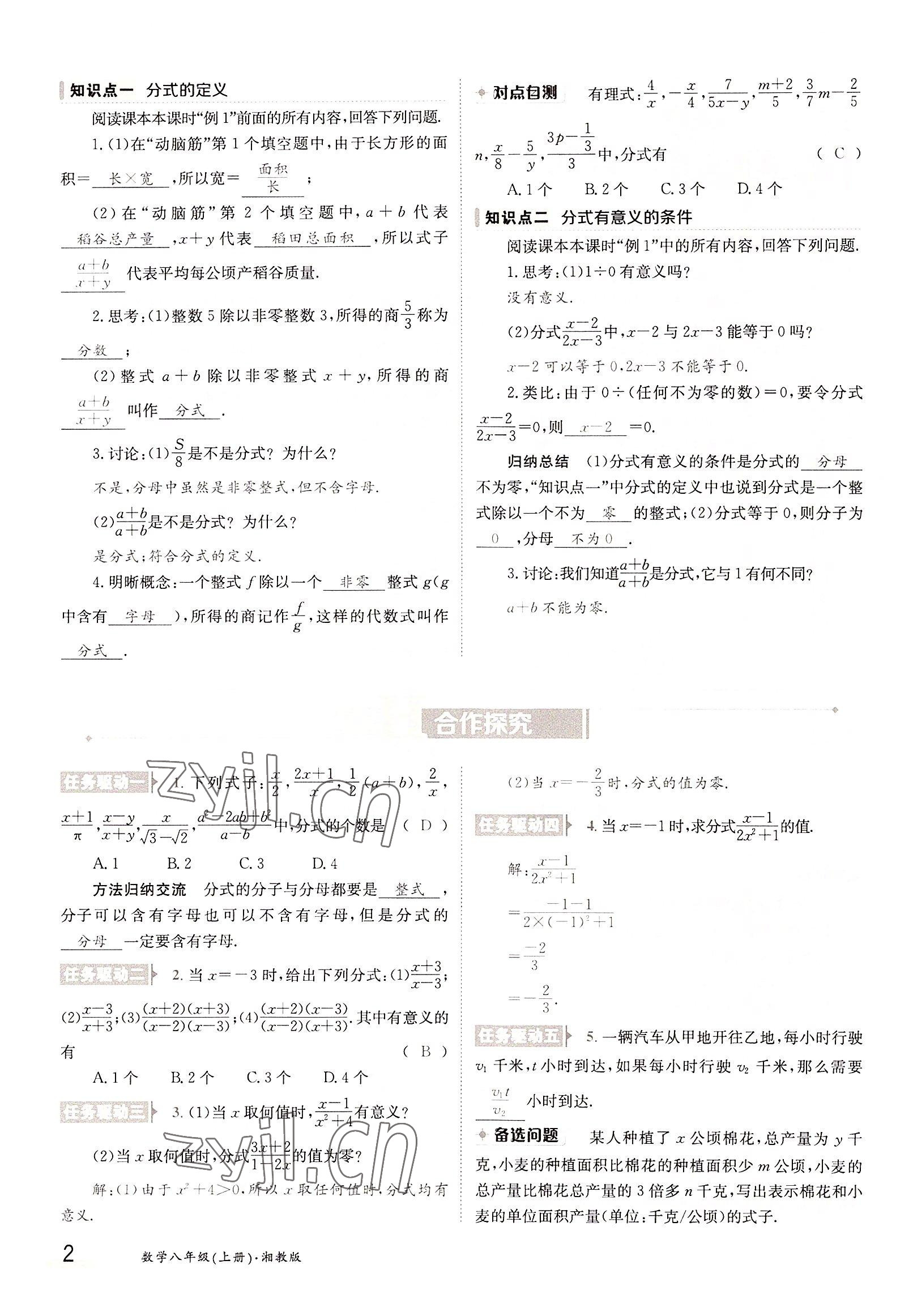 2022年金太阳导学案八年级数学上册湘教版 参考答案第2页