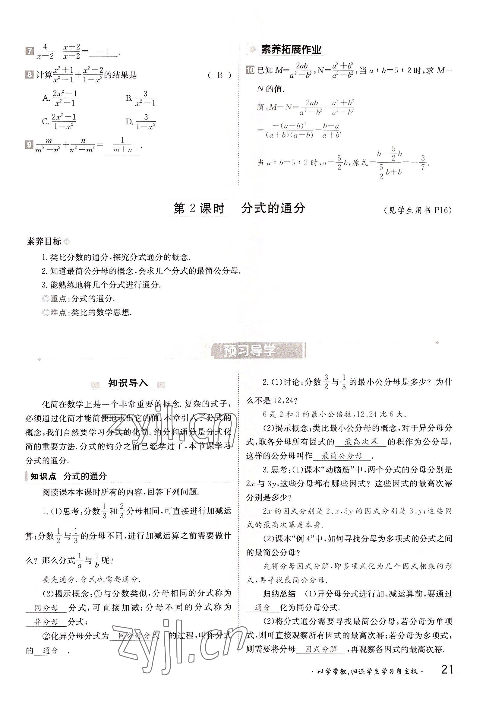 2022年金太阳导学案八年级数学上册湘教版 参考答案第21页