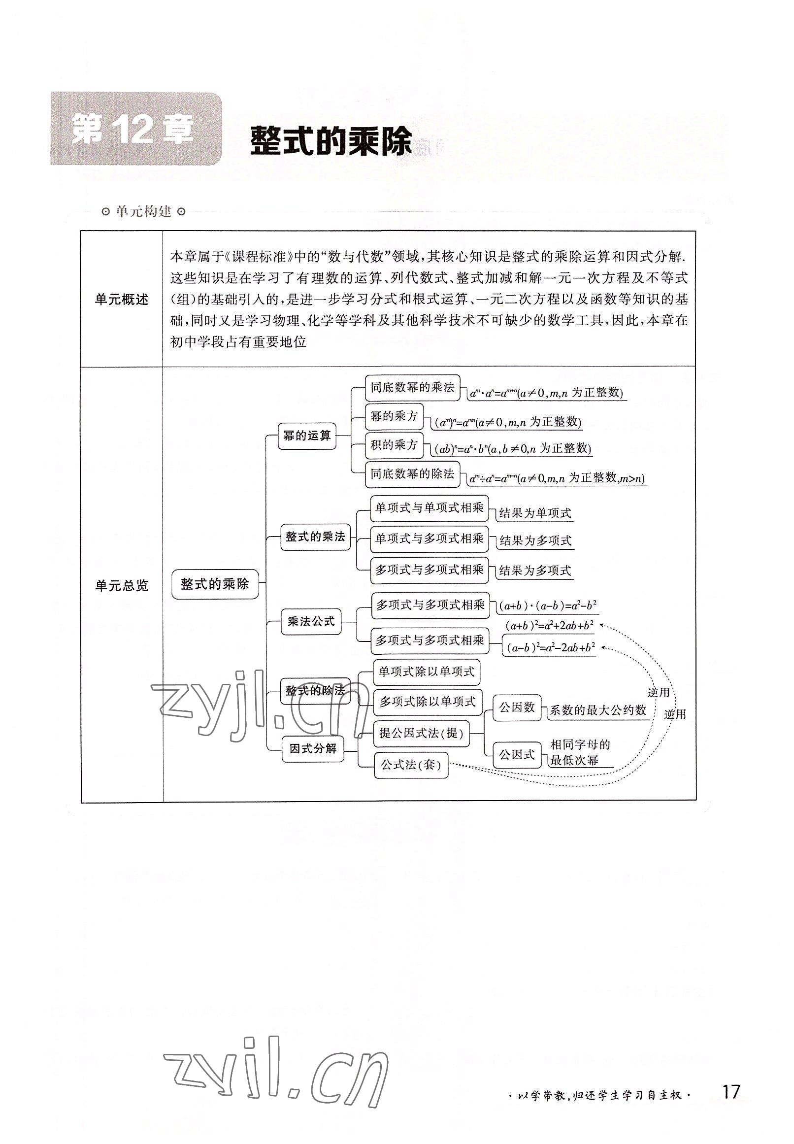 2022年金太陽導學案八年級數(shù)學上冊華師大版 參考答案第17頁