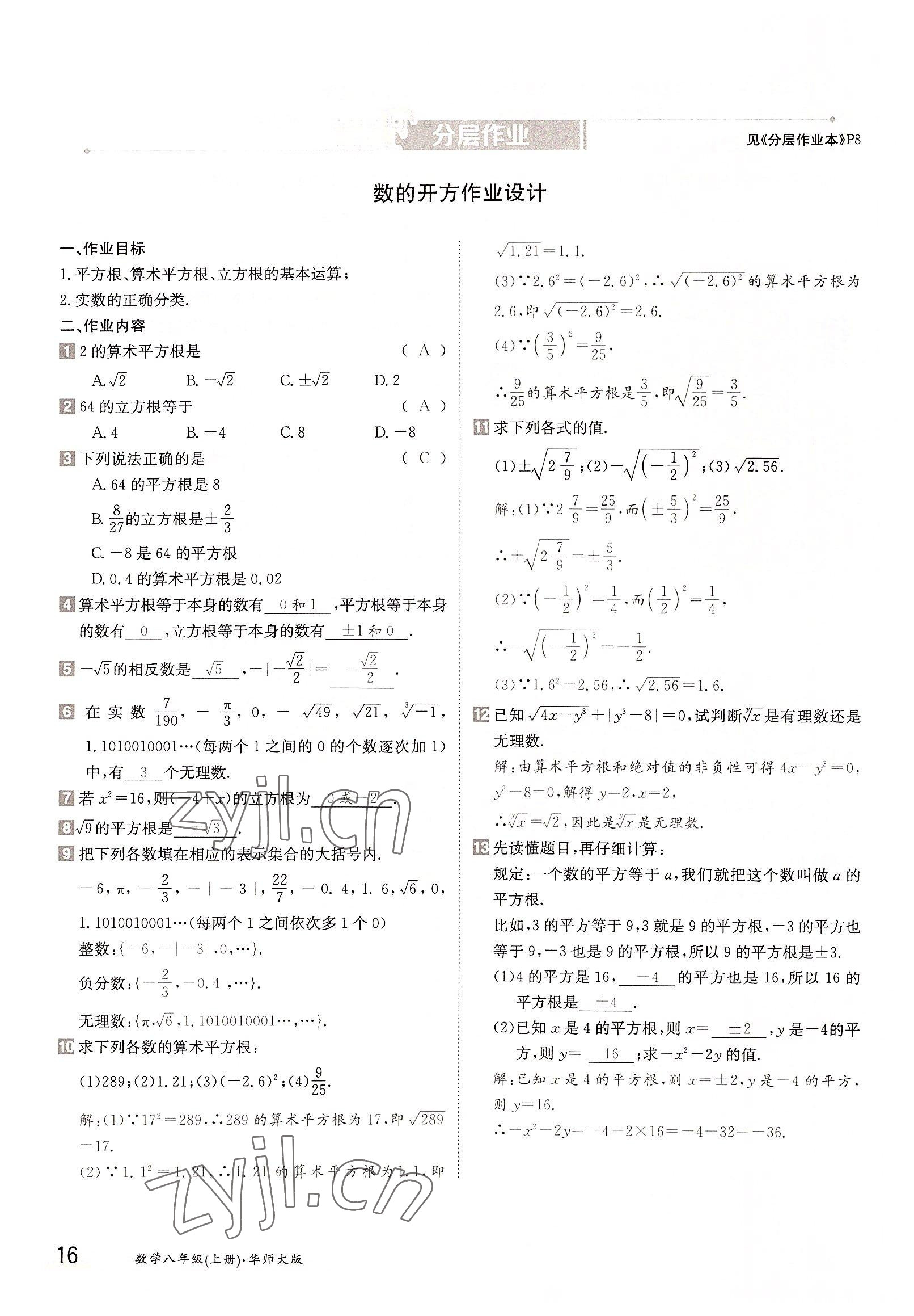 2022年金太陽導學案八年級數學上冊華師大版 參考答案第16頁