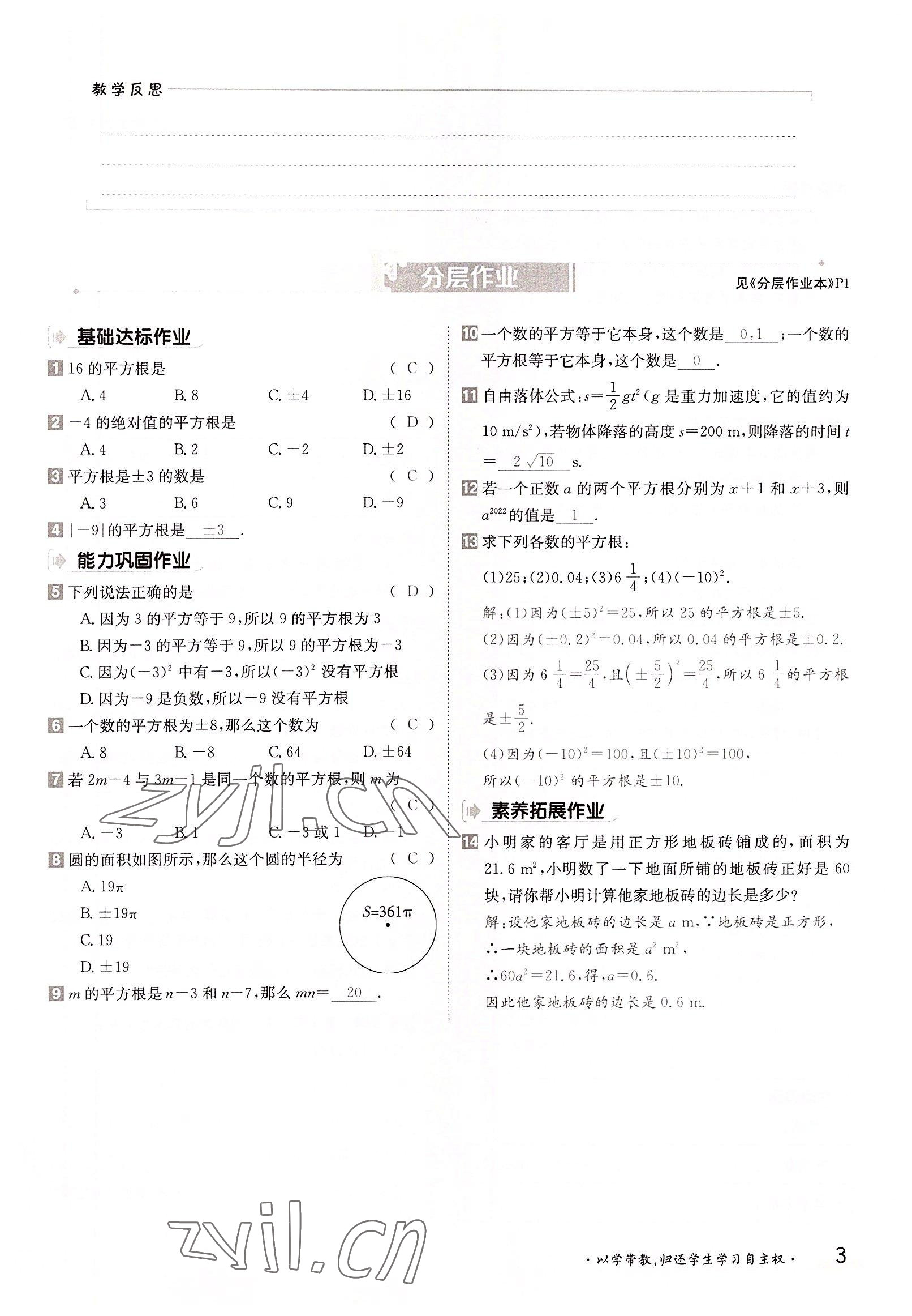 2022年金太陽導(dǎo)學(xué)案八年級數(shù)學(xué)上冊華師大版 參考答案第3頁