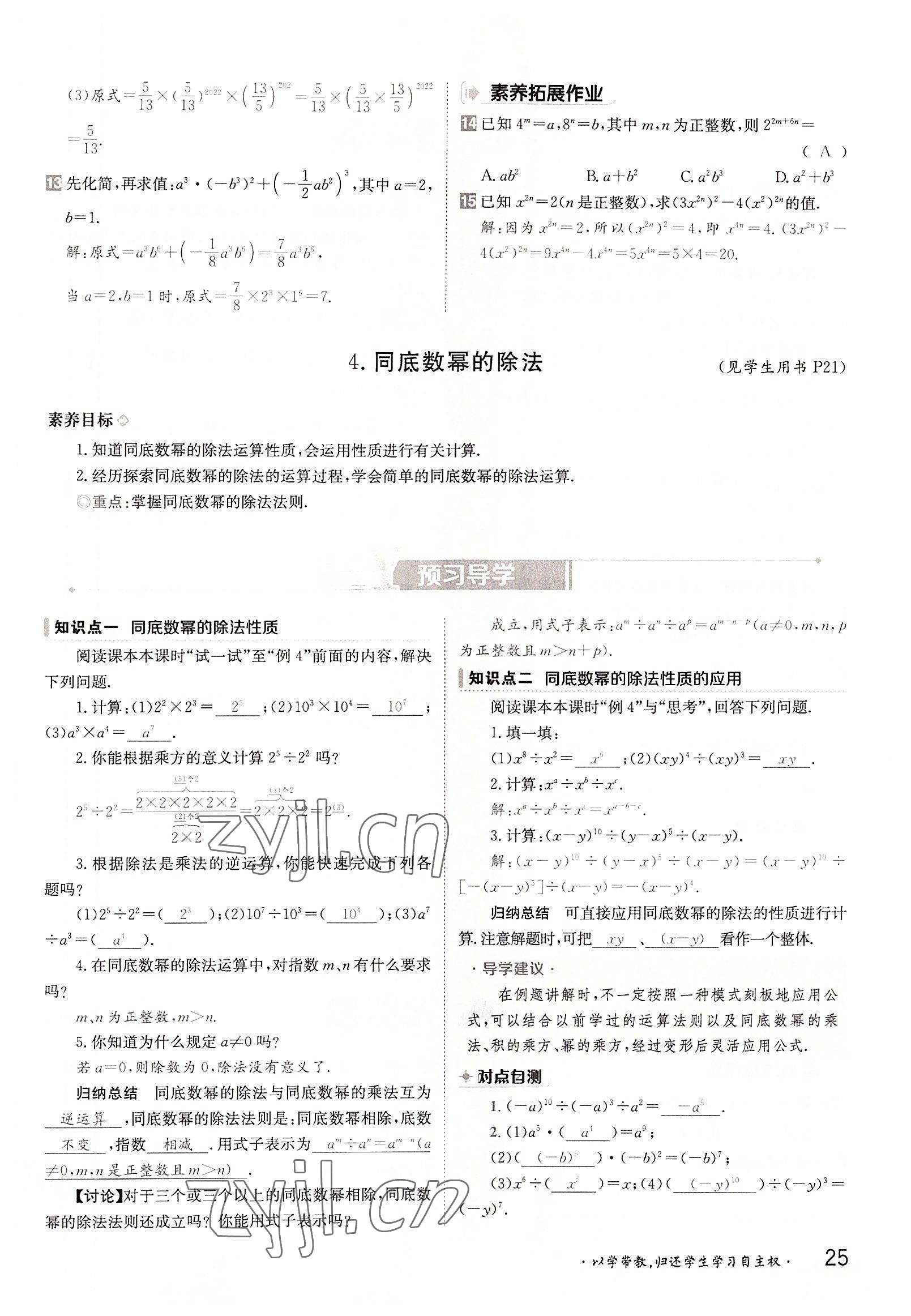 2022年金太陽導(dǎo)學(xué)案八年級數(shù)學(xué)上冊華師大版 參考答案第25頁