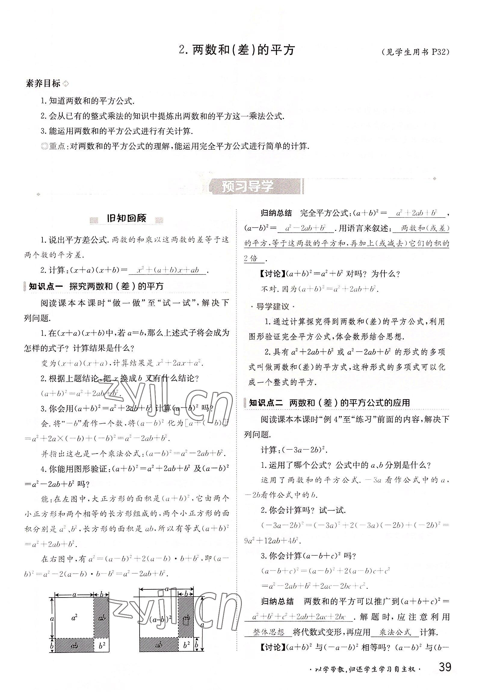 2022年金太陽導(dǎo)學(xué)案八年級數(shù)學(xué)上冊華師大版 參考答案第39頁