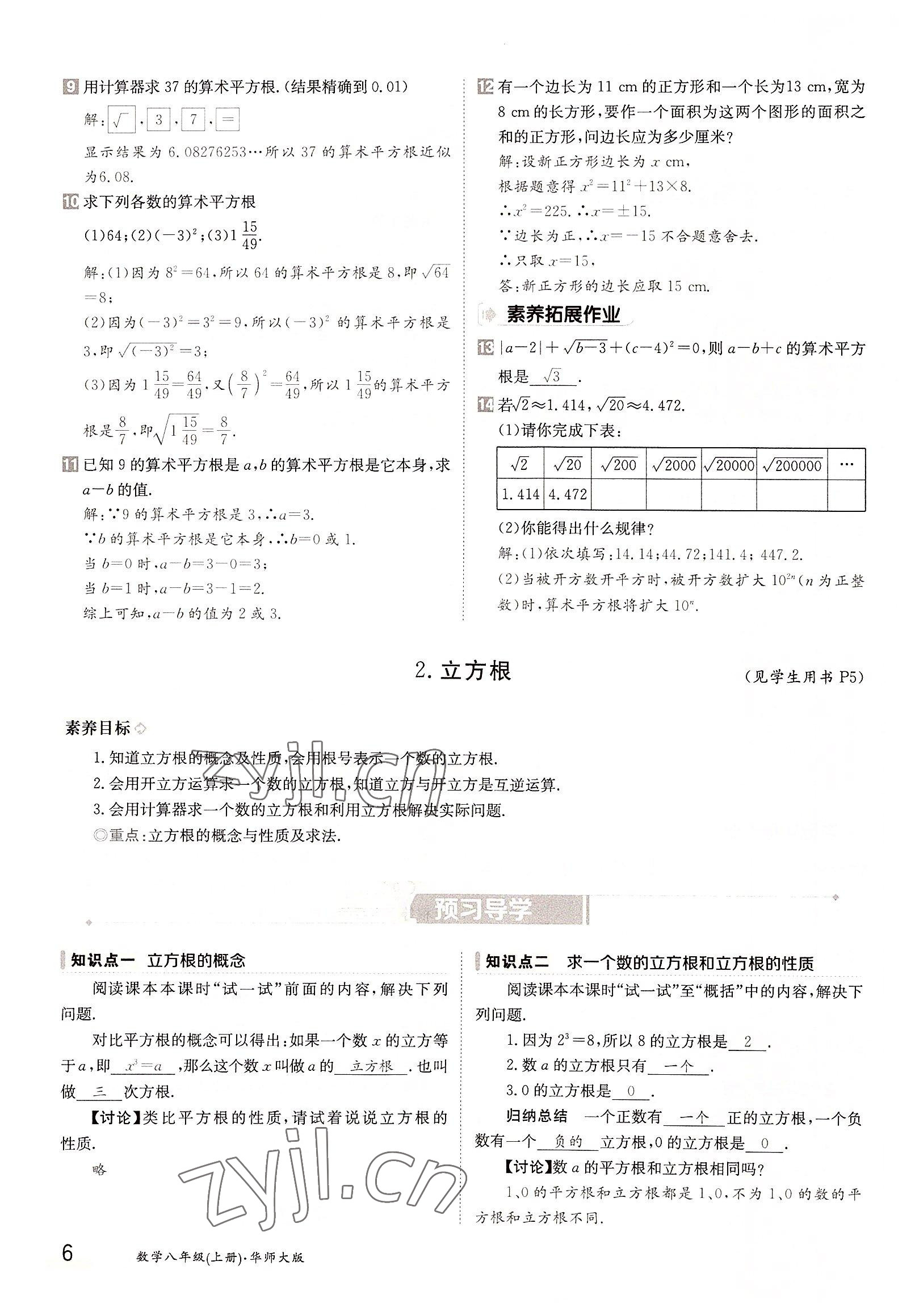 2022年金太陽導(dǎo)學(xué)案八年級數(shù)學(xué)上冊華師大版 參考答案第6頁