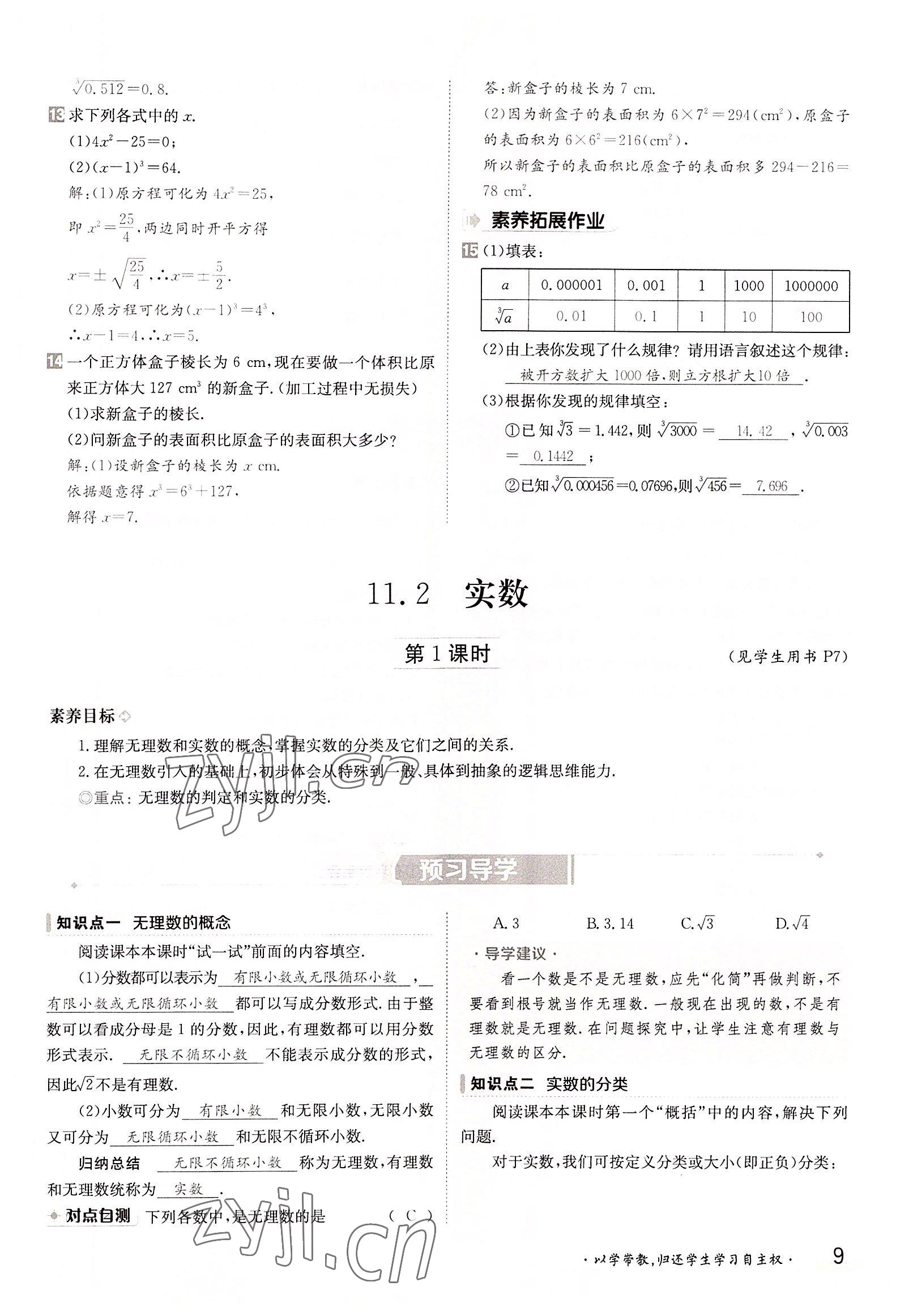 2022年金太陽導(dǎo)學(xué)案八年級數(shù)學(xué)上冊華師大版 參考答案第9頁