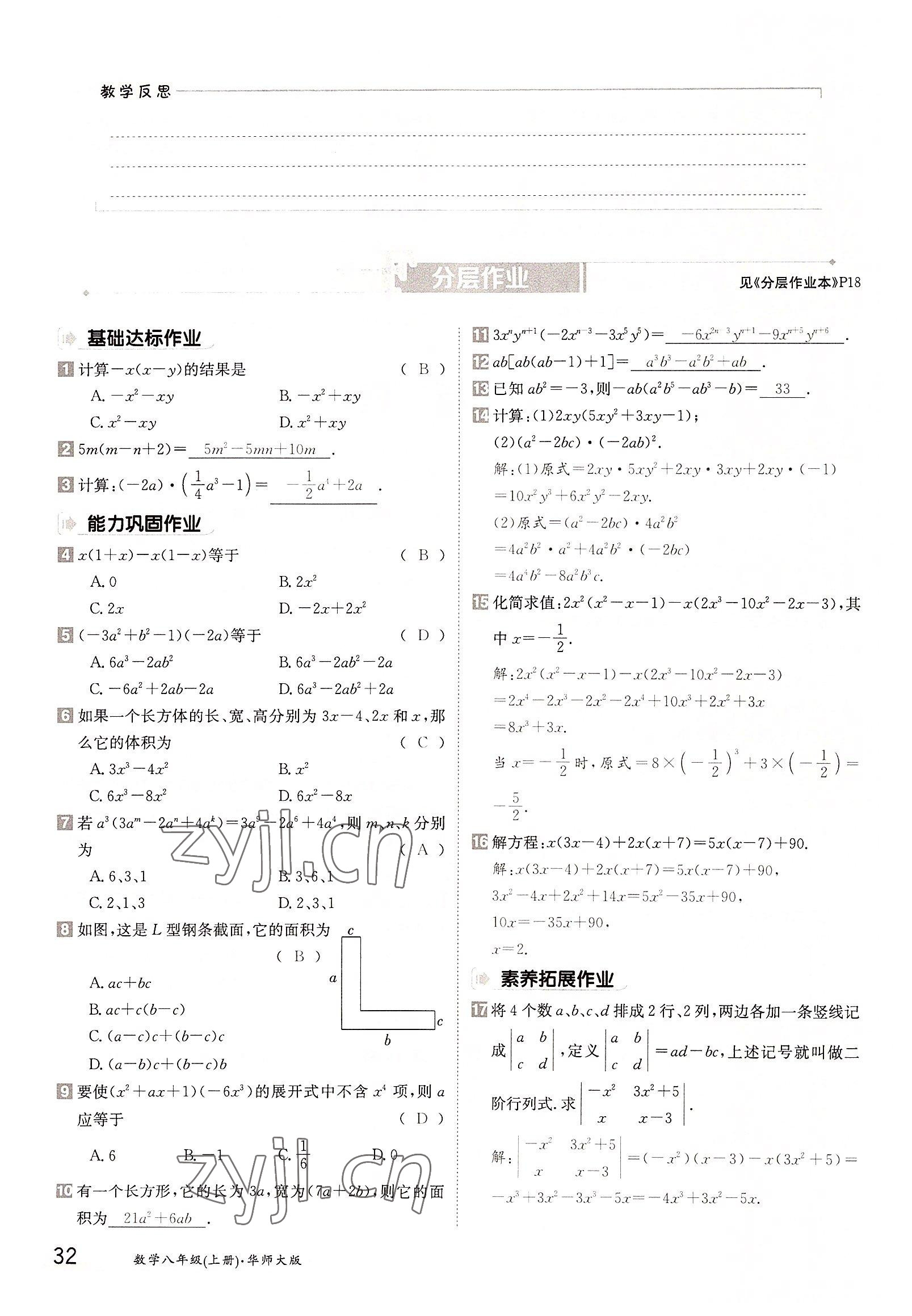 2022年金太陽(yáng)導(dǎo)學(xué)案八年級(jí)數(shù)學(xué)上冊(cè)華師大版 參考答案第32頁(yè)