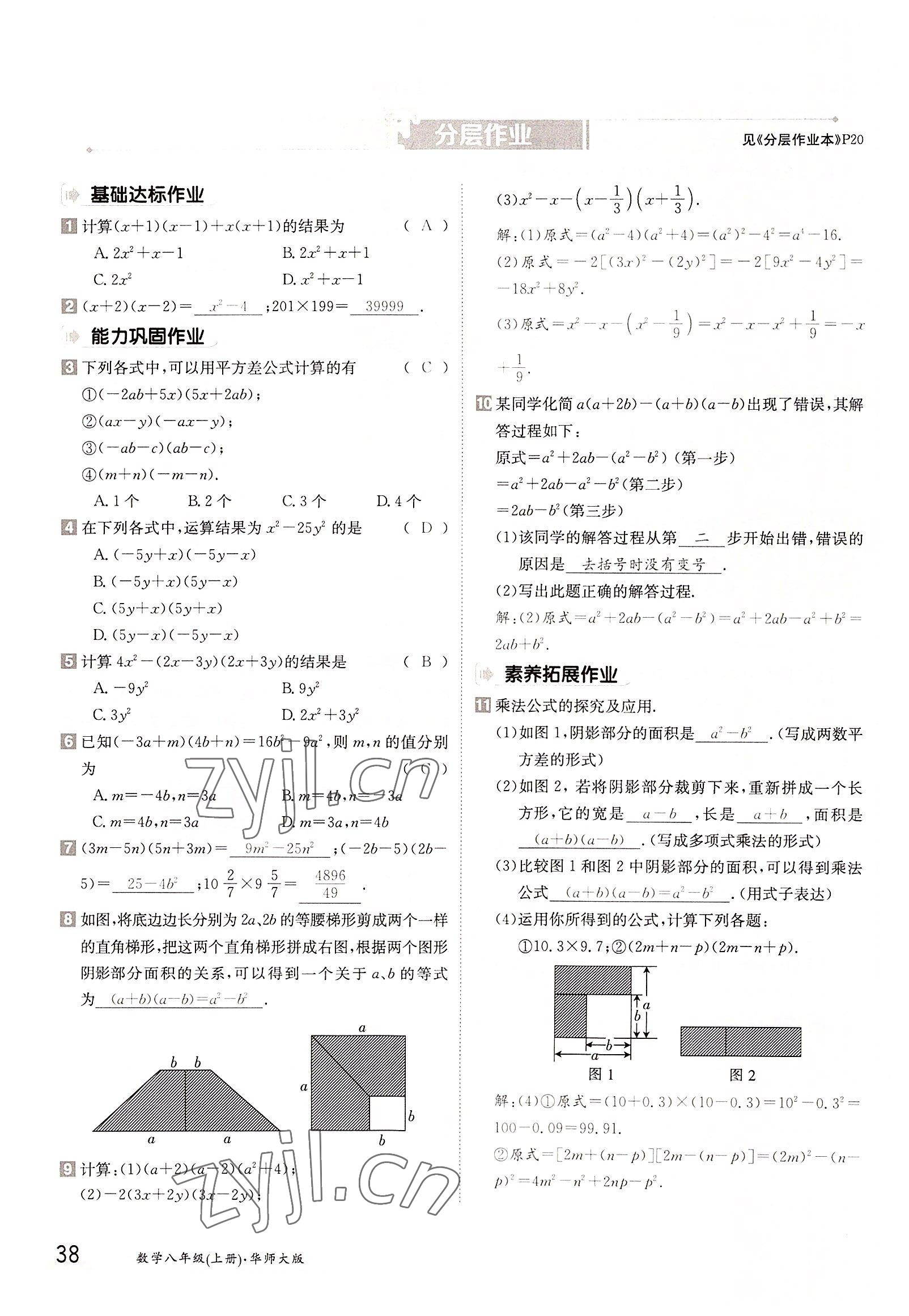 2022年金太陽導學案八年級數(shù)學上冊華師大版 參考答案第38頁