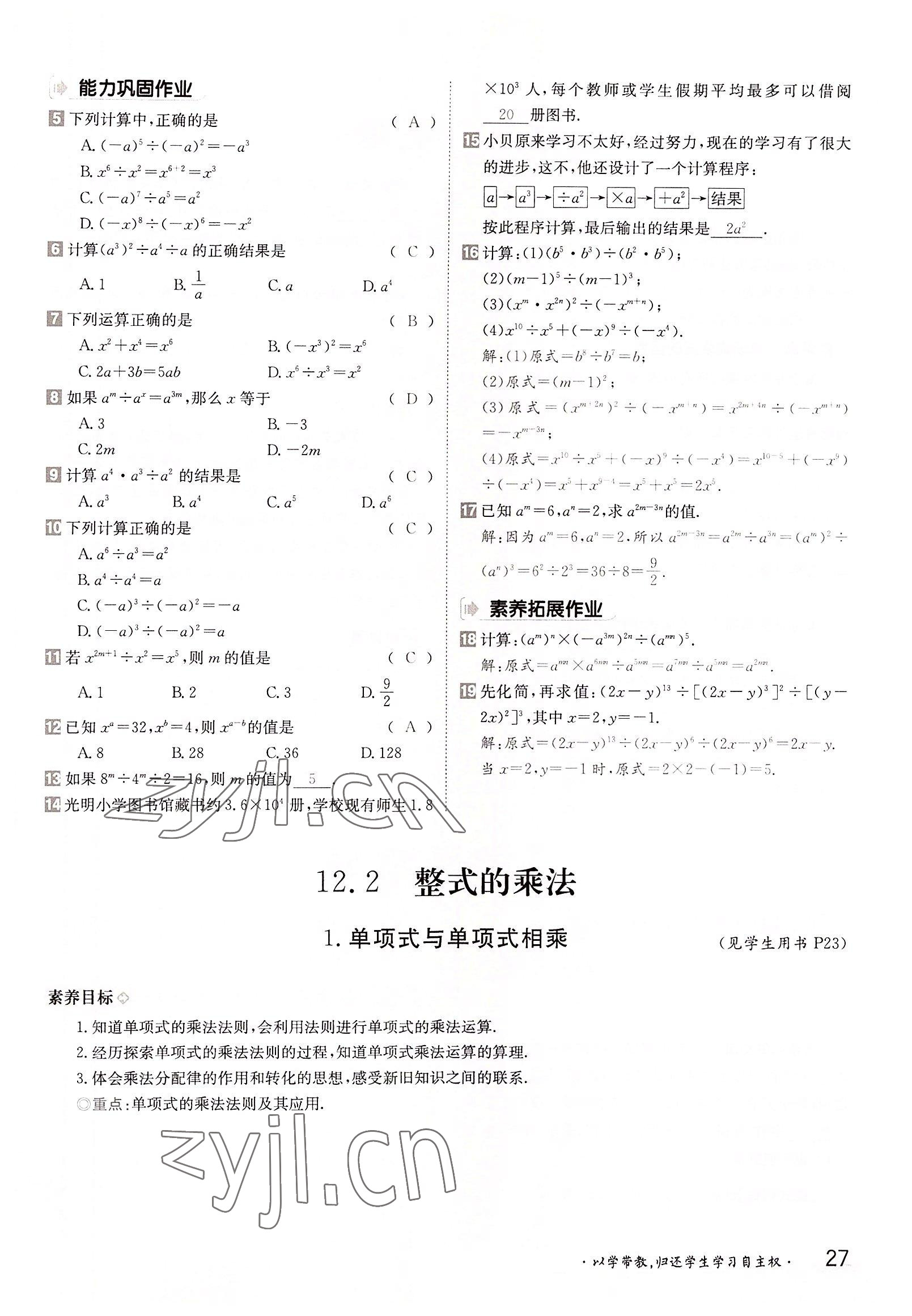 2022年金太陽導(dǎo)學(xué)案八年級數(shù)學(xué)上冊華師大版 參考答案第27頁