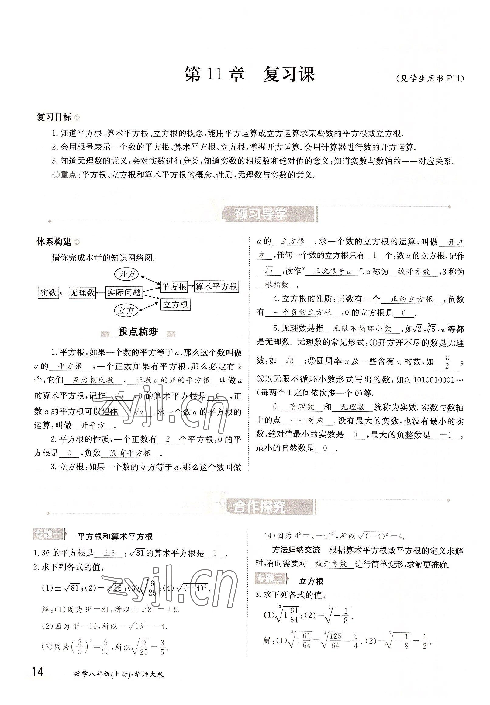 2022年金太陽導(dǎo)學(xué)案八年級(jí)數(shù)學(xué)上冊(cè)華師大版 參考答案第14頁