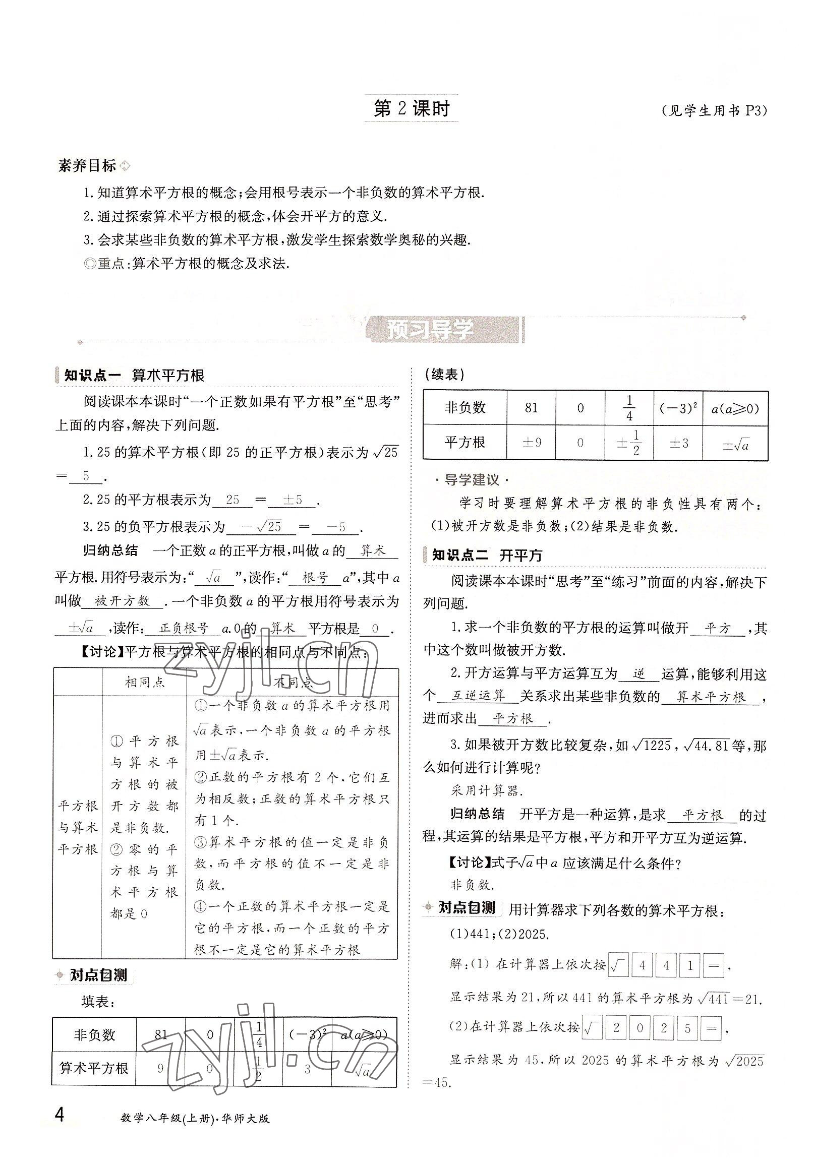 2022年金太陽(yáng)導(dǎo)學(xué)案八年級(jí)數(shù)學(xué)上冊(cè)華師大版 參考答案第4頁(yè)