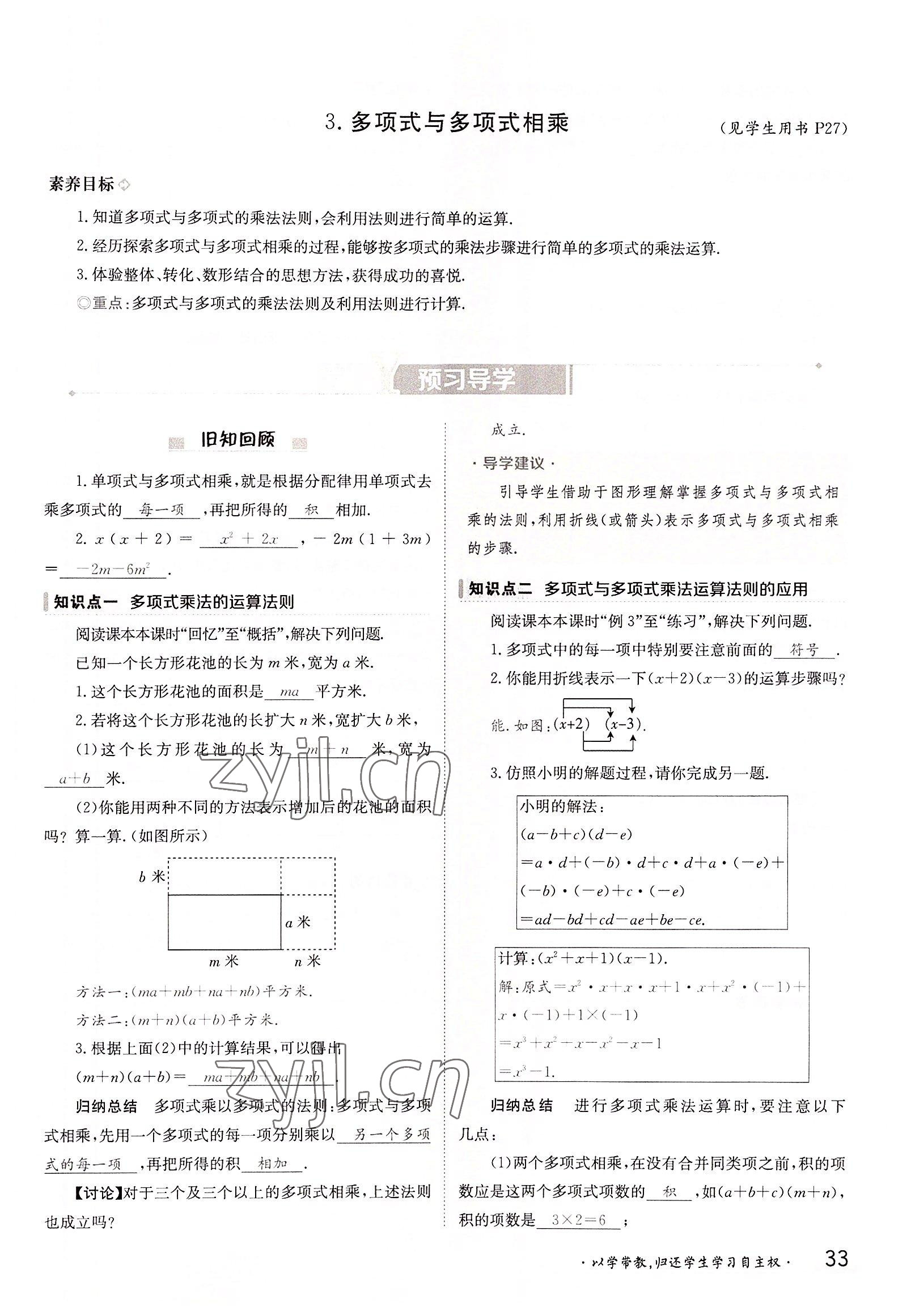 2022年金太陽導學案八年級數(shù)學上冊華師大版 參考答案第33頁