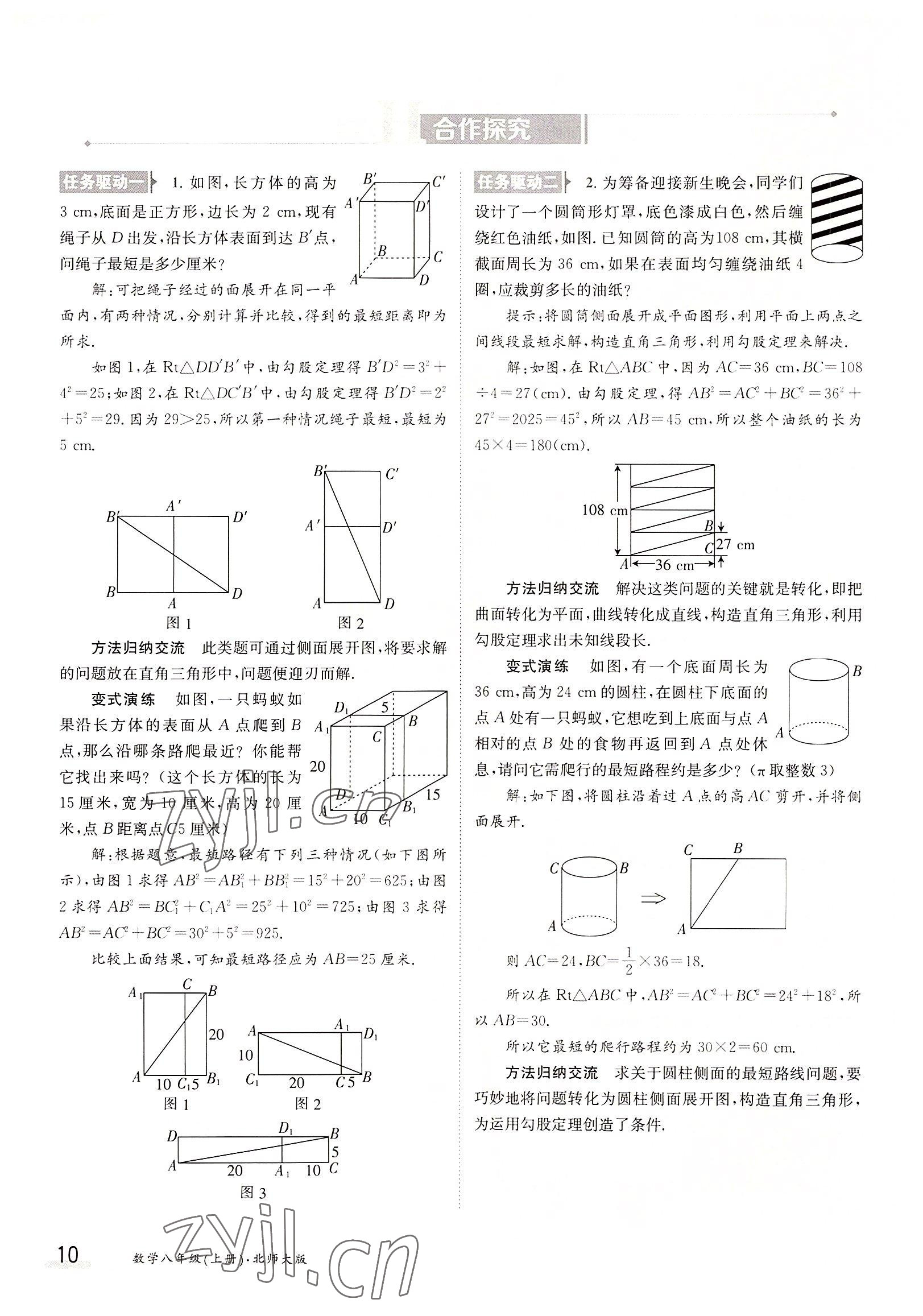 2022年金太陽(yáng)導(dǎo)學(xué)案八年級(jí)數(shù)學(xué)上冊(cè)北師大版 參考答案第10頁(yè)