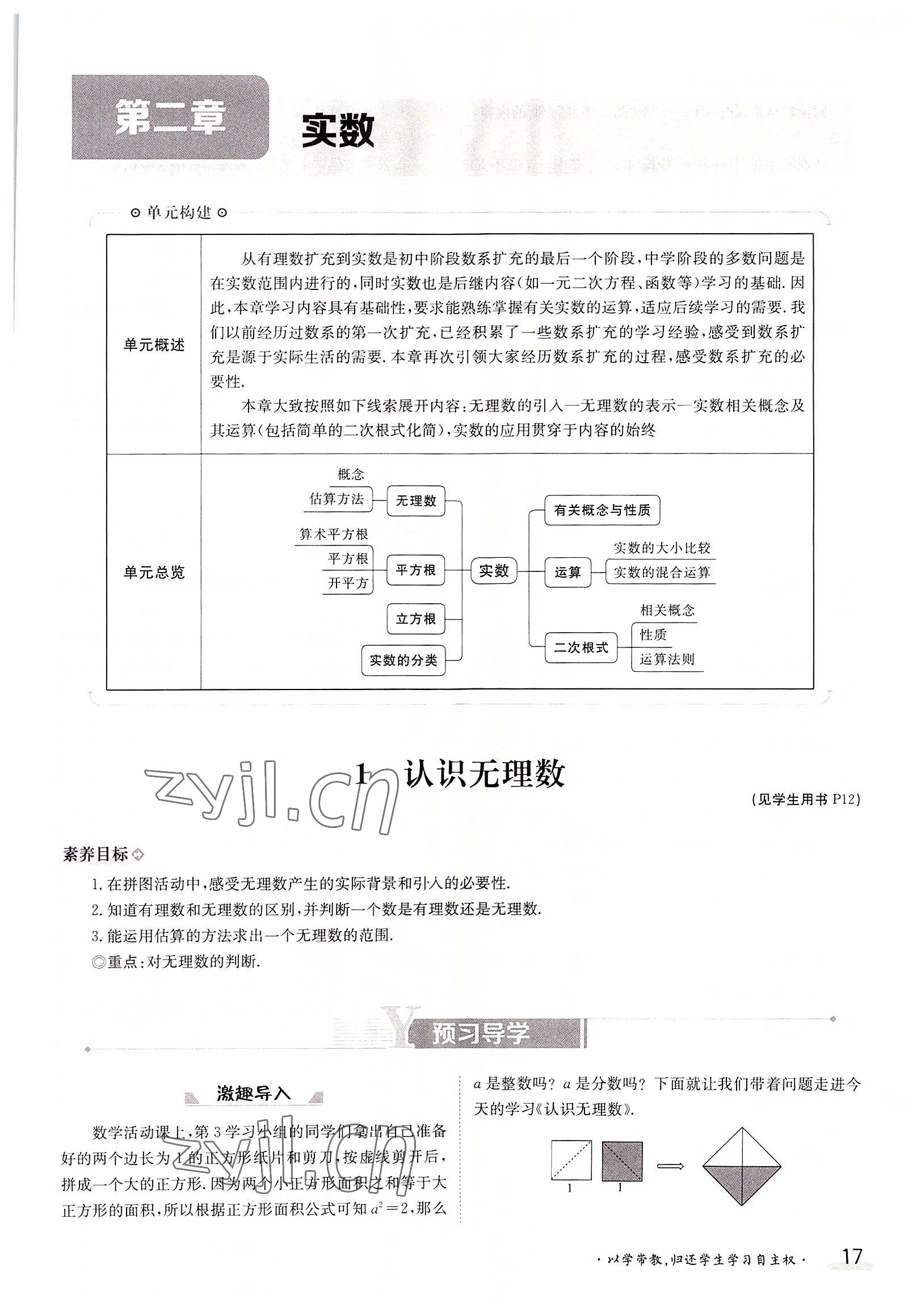 2022年金太陽導學案八年級數(shù)學上冊北師大版 參考答案第17頁