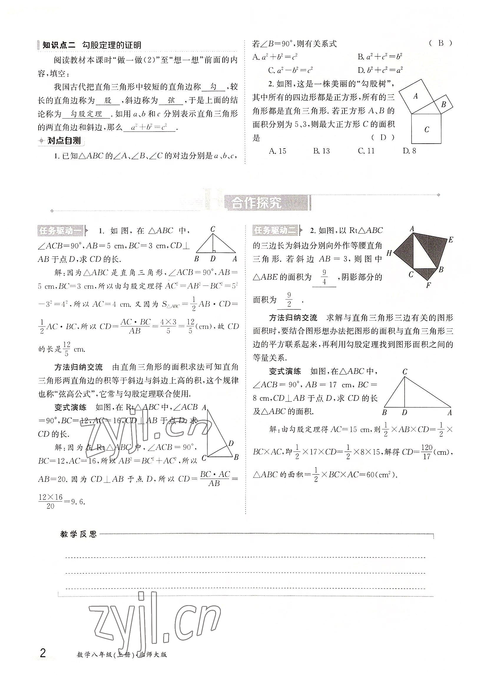 2022年金太陽(yáng)導(dǎo)學(xué)案八年級(jí)數(shù)學(xué)上冊(cè)北師大版 參考答案第2頁(yè)