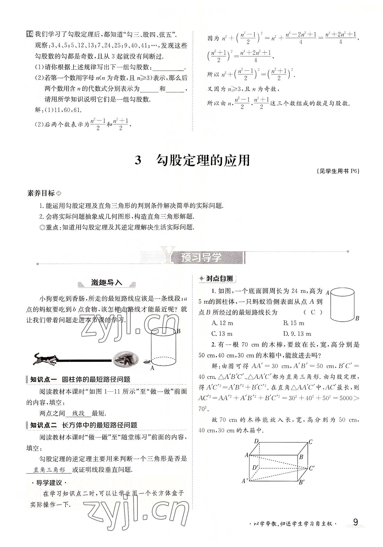 2022年金太陽導(dǎo)學(xué)案八年級數(shù)學(xué)上冊北師大版 參考答案第9頁