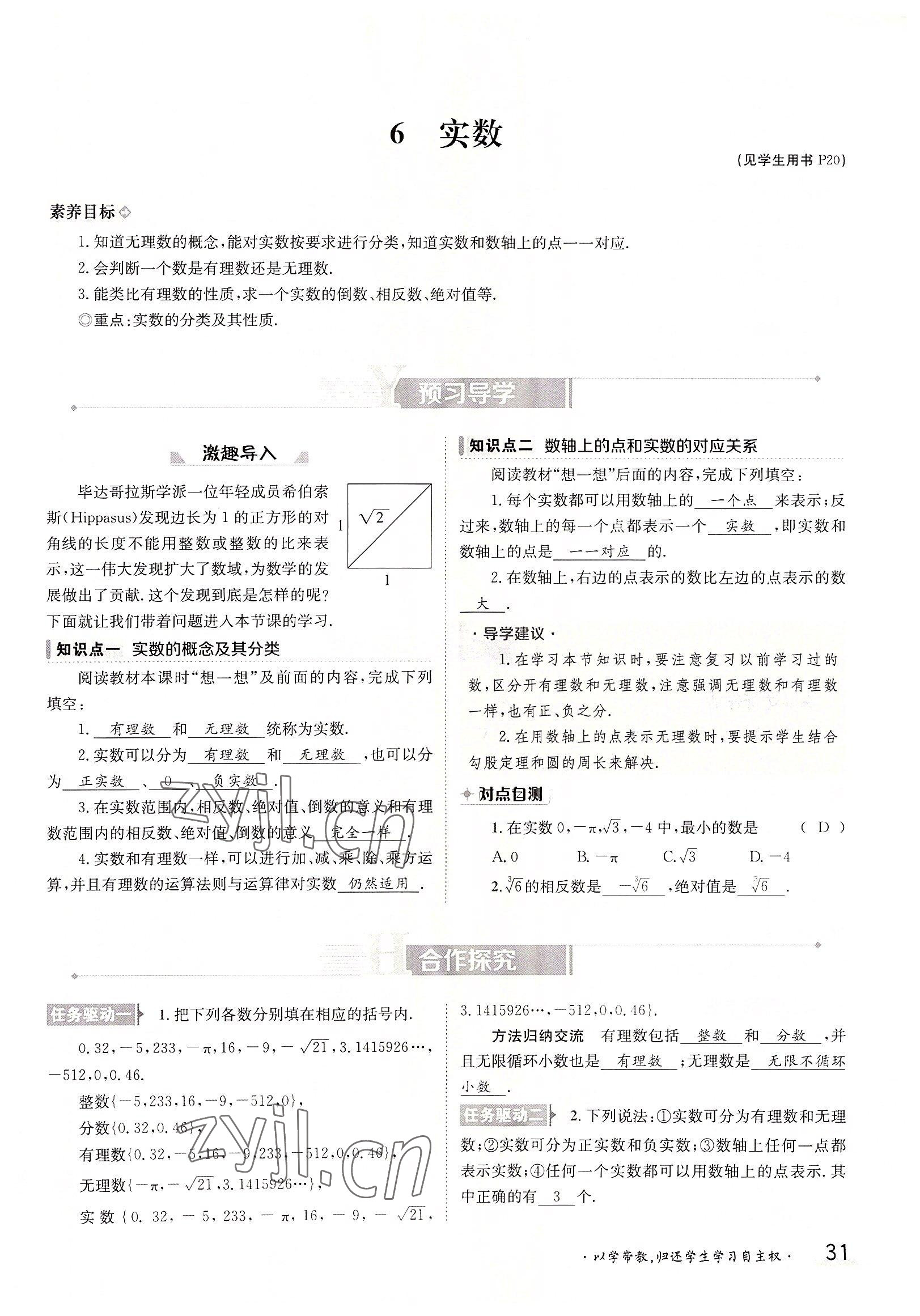 2022年金太陽導學案八年級數(shù)學上冊北師大版 參考答案第31頁