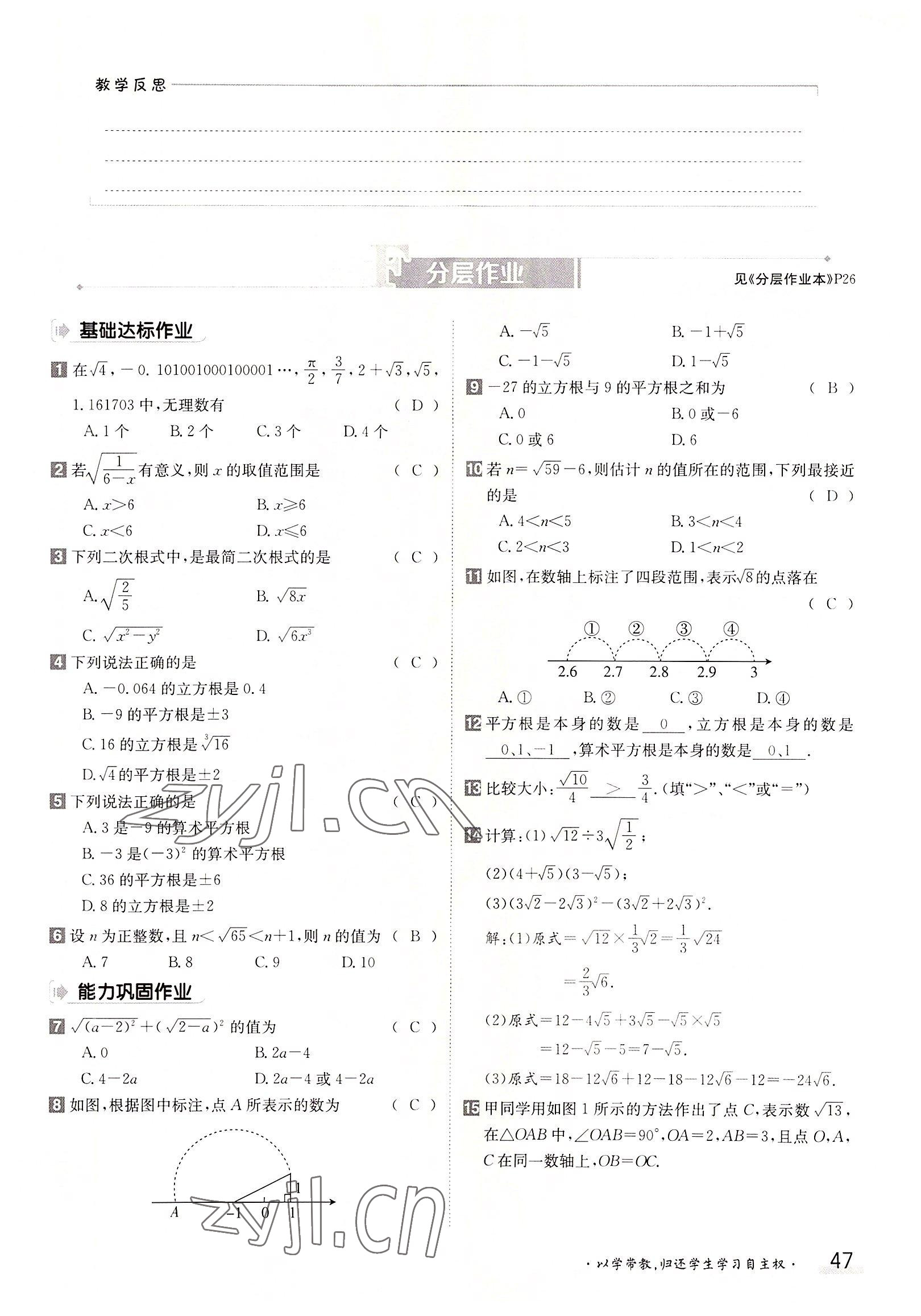 2022年金太陽導(dǎo)學案八年級數(shù)學上冊北師大版 參考答案第47頁