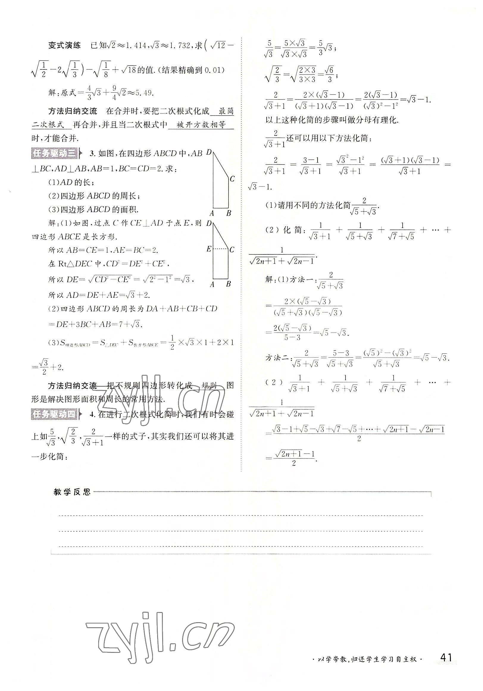 2022年金太陽導(dǎo)學(xué)案八年級數(shù)學(xué)上冊北師大版 參考答案第41頁