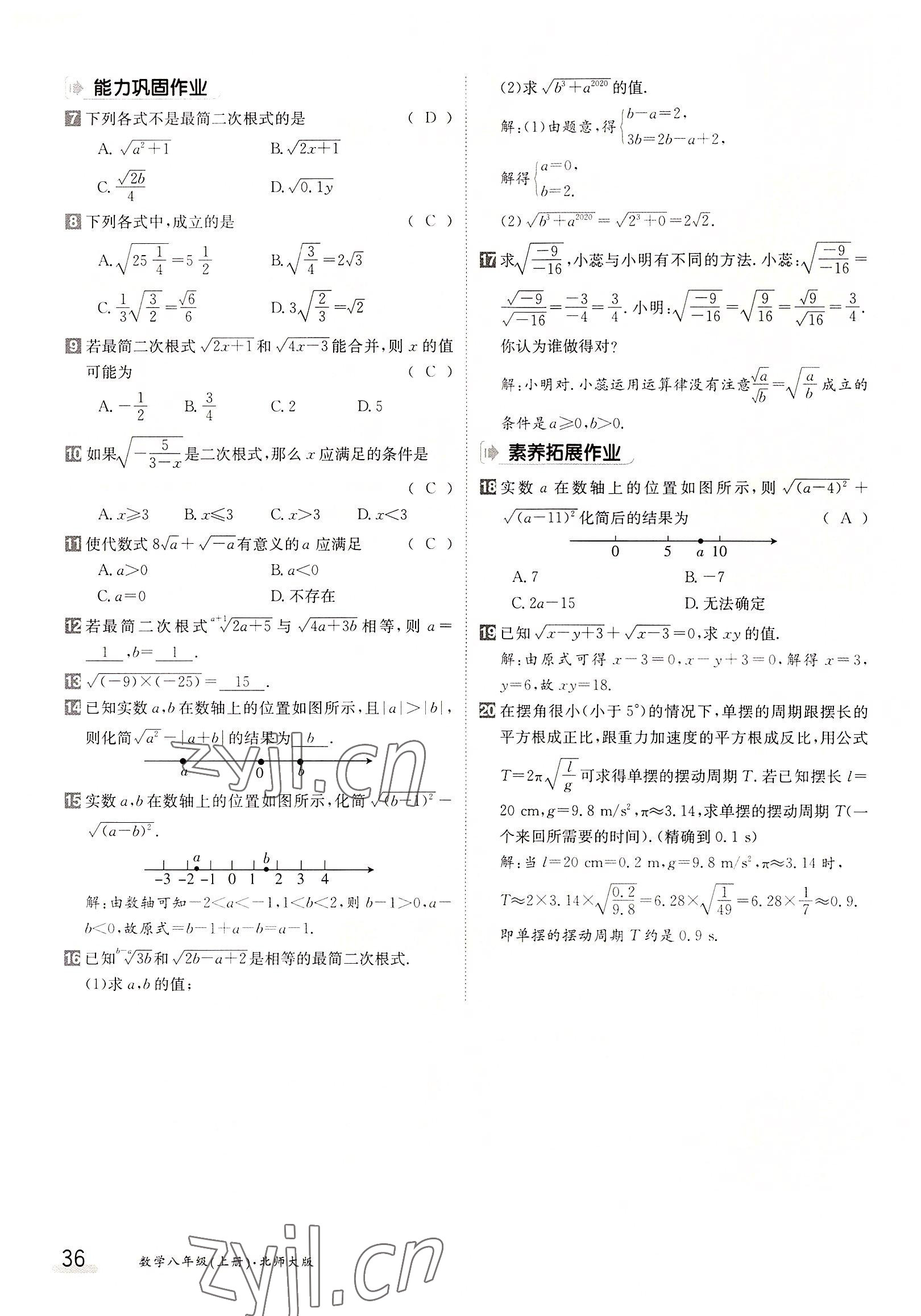 2022年金太陽導(dǎo)學(xué)案八年級數(shù)學(xué)上冊北師大版 參考答案第36頁