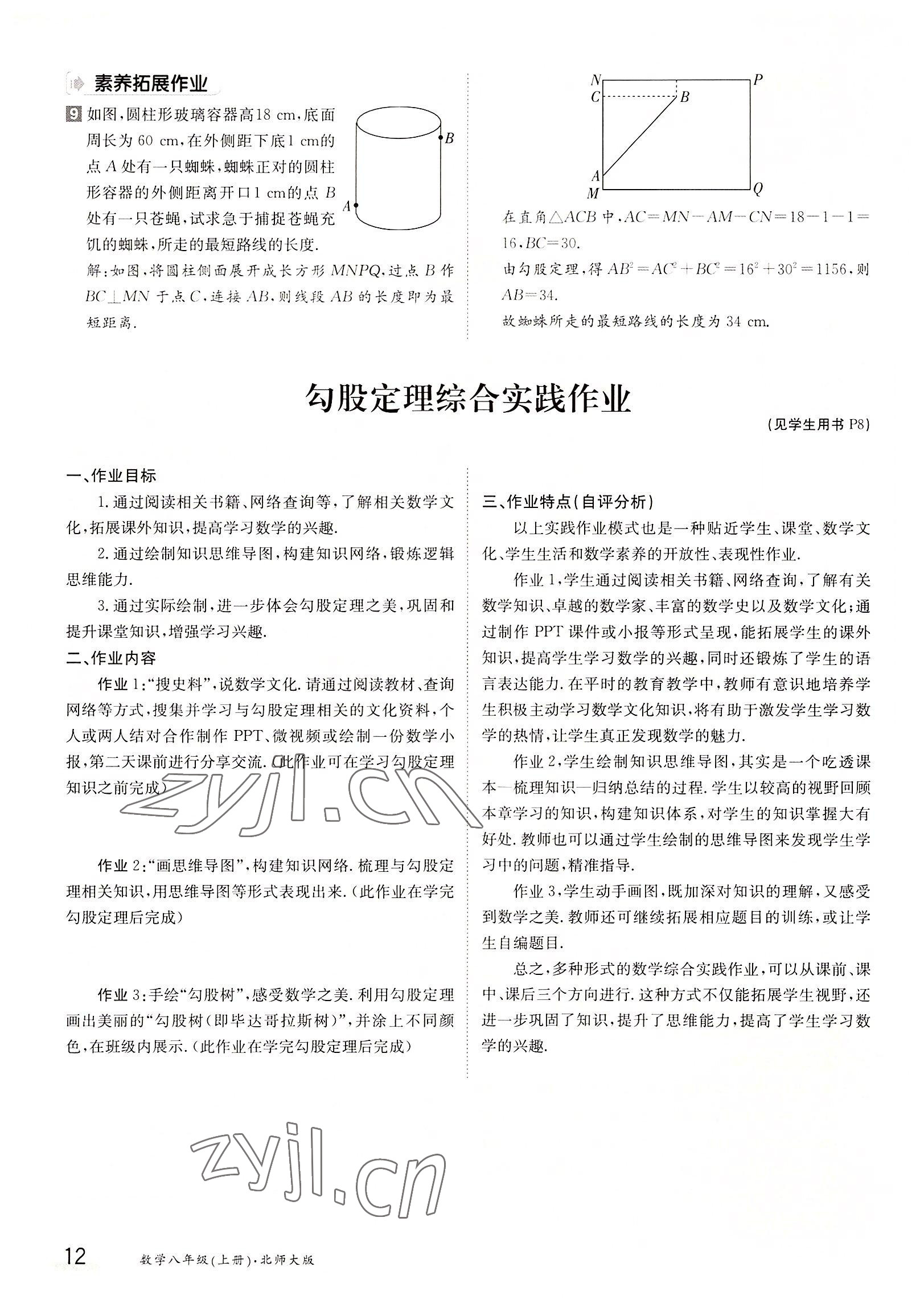 2022年金太陽導學案八年級數(shù)學上冊北師大版 參考答案第12頁