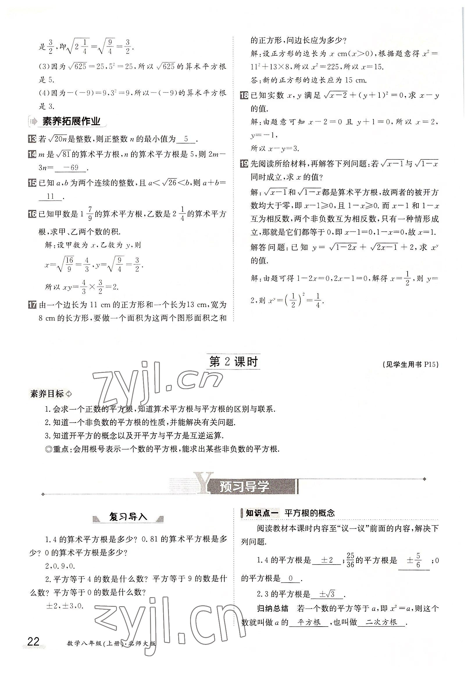 2022年金太陽(yáng)導(dǎo)學(xué)案八年級(jí)數(shù)學(xué)上冊(cè)北師大版 參考答案第22頁(yè)