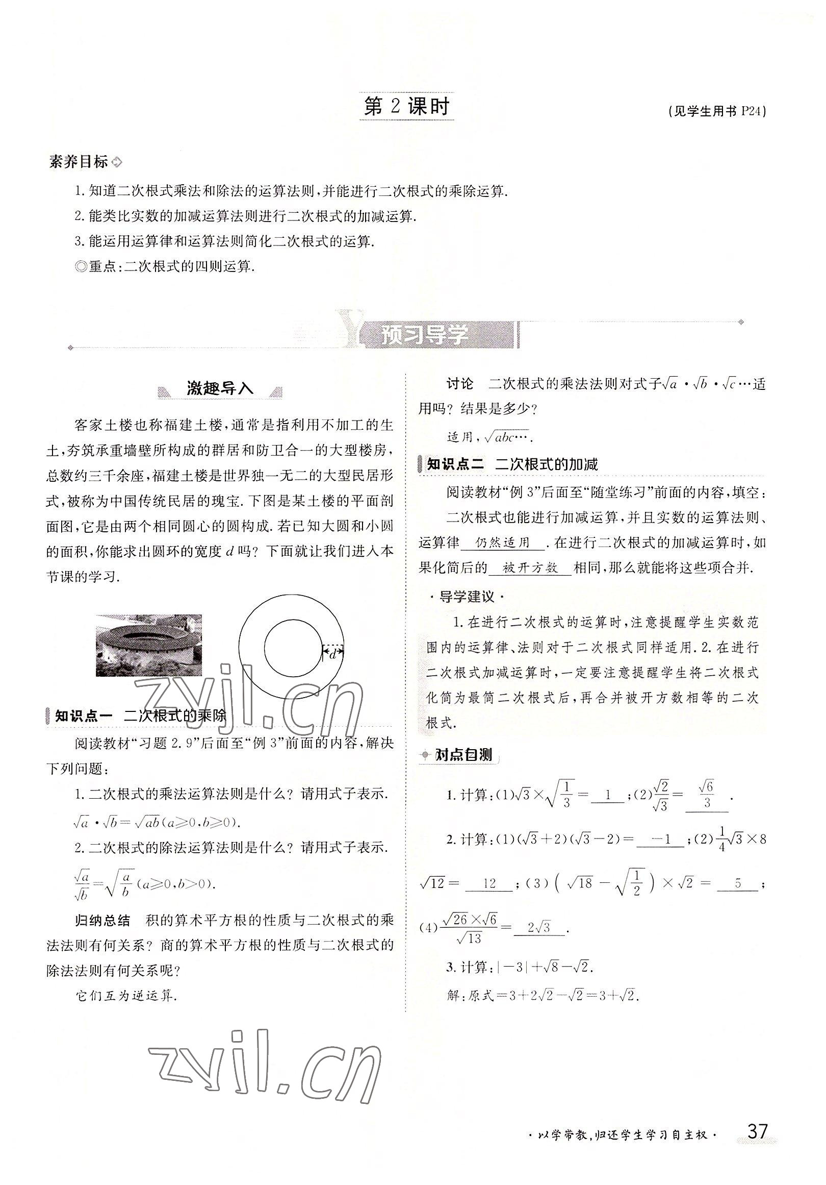 2022年金太陽導(dǎo)學(xué)案八年級(jí)數(shù)學(xué)上冊(cè)北師大版 參考答案第37頁