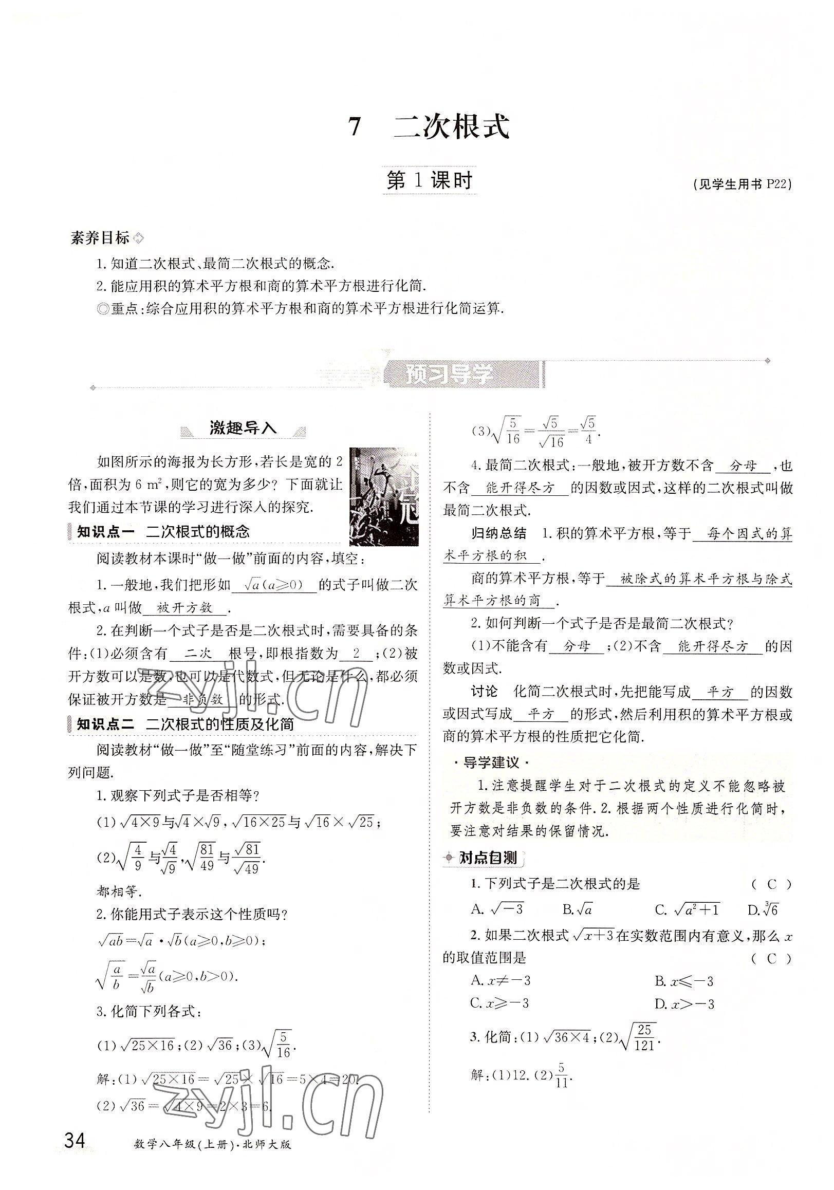 2022年金太陽導(dǎo)學(xué)案八年級數(shù)學(xué)上冊北師大版 參考答案第34頁