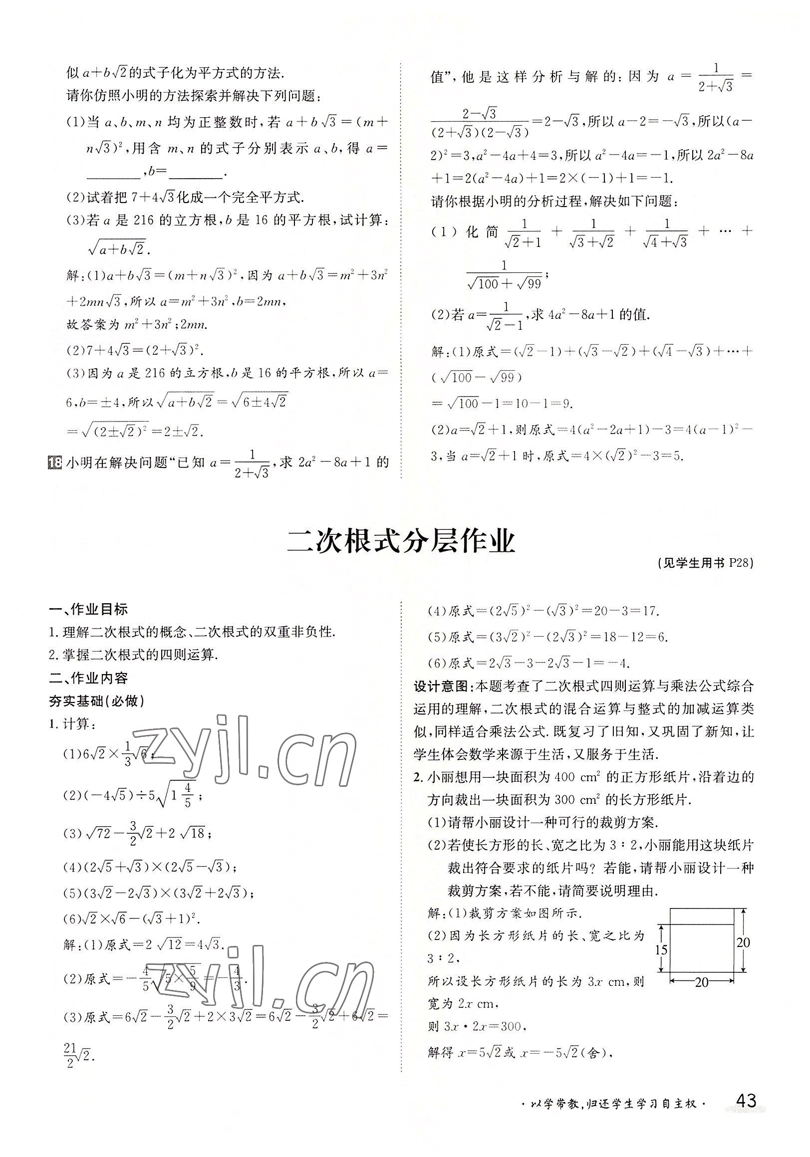 2022年金太陽(yáng)導(dǎo)學(xué)案八年級(jí)數(shù)學(xué)上冊(cè)北師大版 參考答案第43頁(yè)