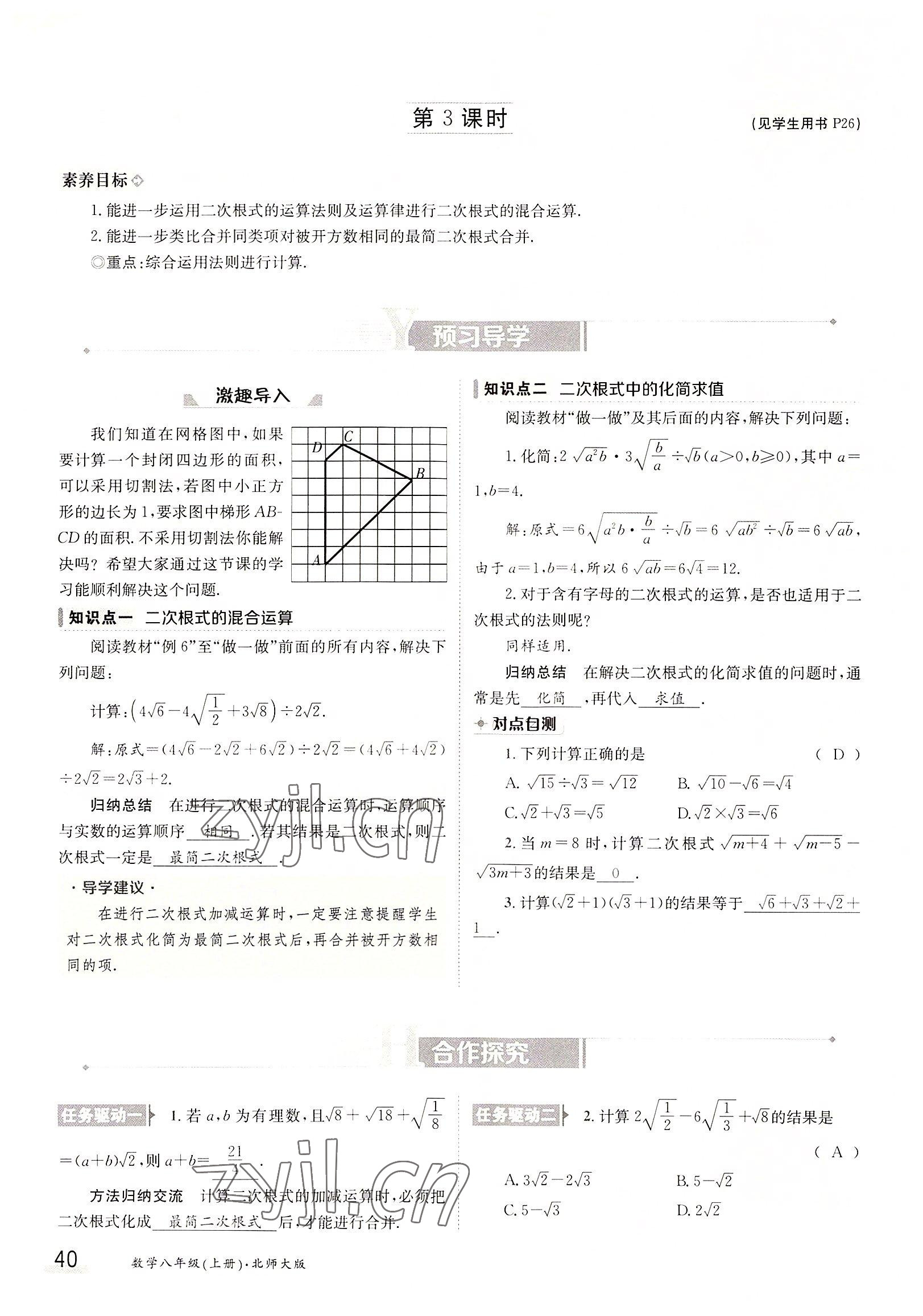 2022年金太陽(yáng)導(dǎo)學(xué)案八年級(jí)數(shù)學(xué)上冊(cè)北師大版 參考答案第40頁(yè)