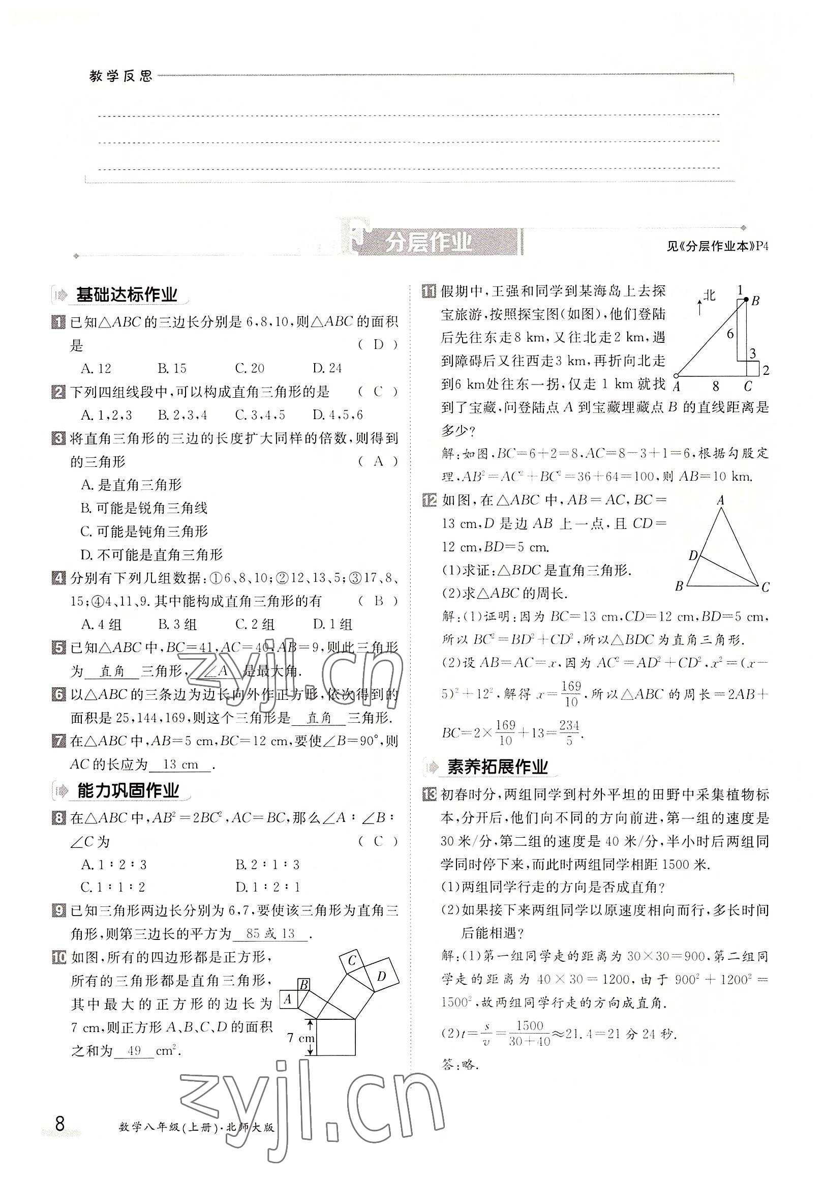 2022年金太陽(yáng)導(dǎo)學(xué)案八年級(jí)數(shù)學(xué)上冊(cè)北師大版 參考答案第8頁(yè)