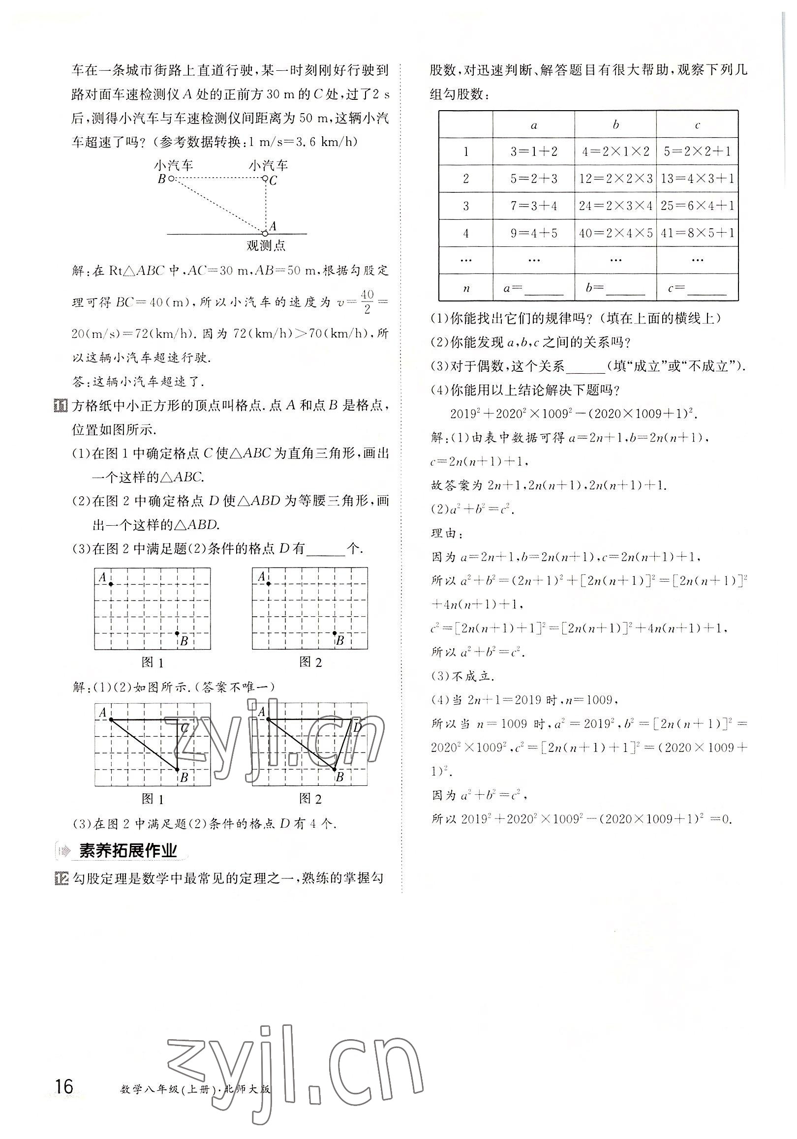 2022年金太陽導(dǎo)學(xué)案八年級數(shù)學(xué)上冊北師大版 參考答案第16頁