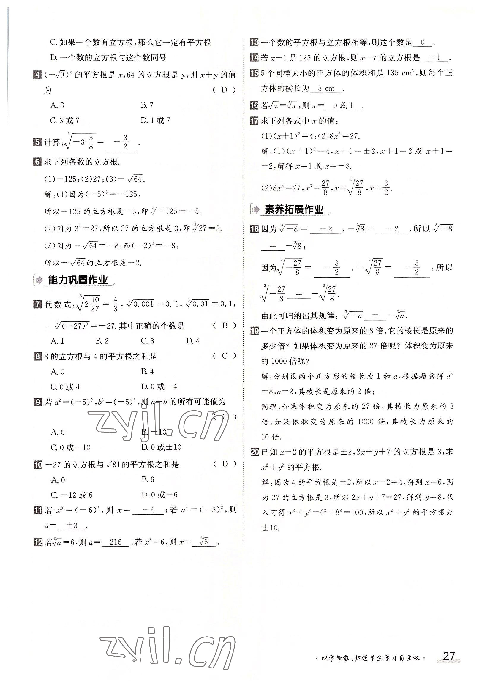 2022年金太陽導學案八年級數(shù)學上冊北師大版 參考答案第27頁