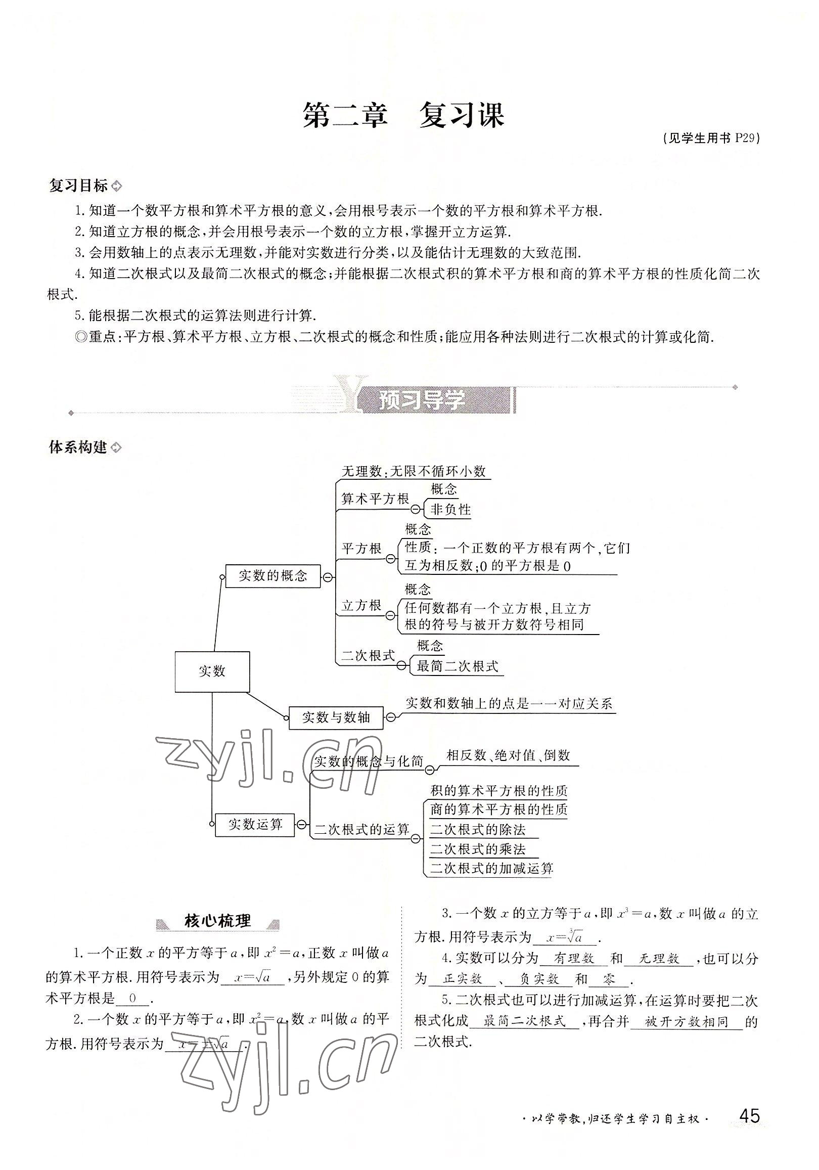 2022年金太陽(yáng)導(dǎo)學(xué)案八年級(jí)數(shù)學(xué)上冊(cè)北師大版 參考答案第45頁(yè)