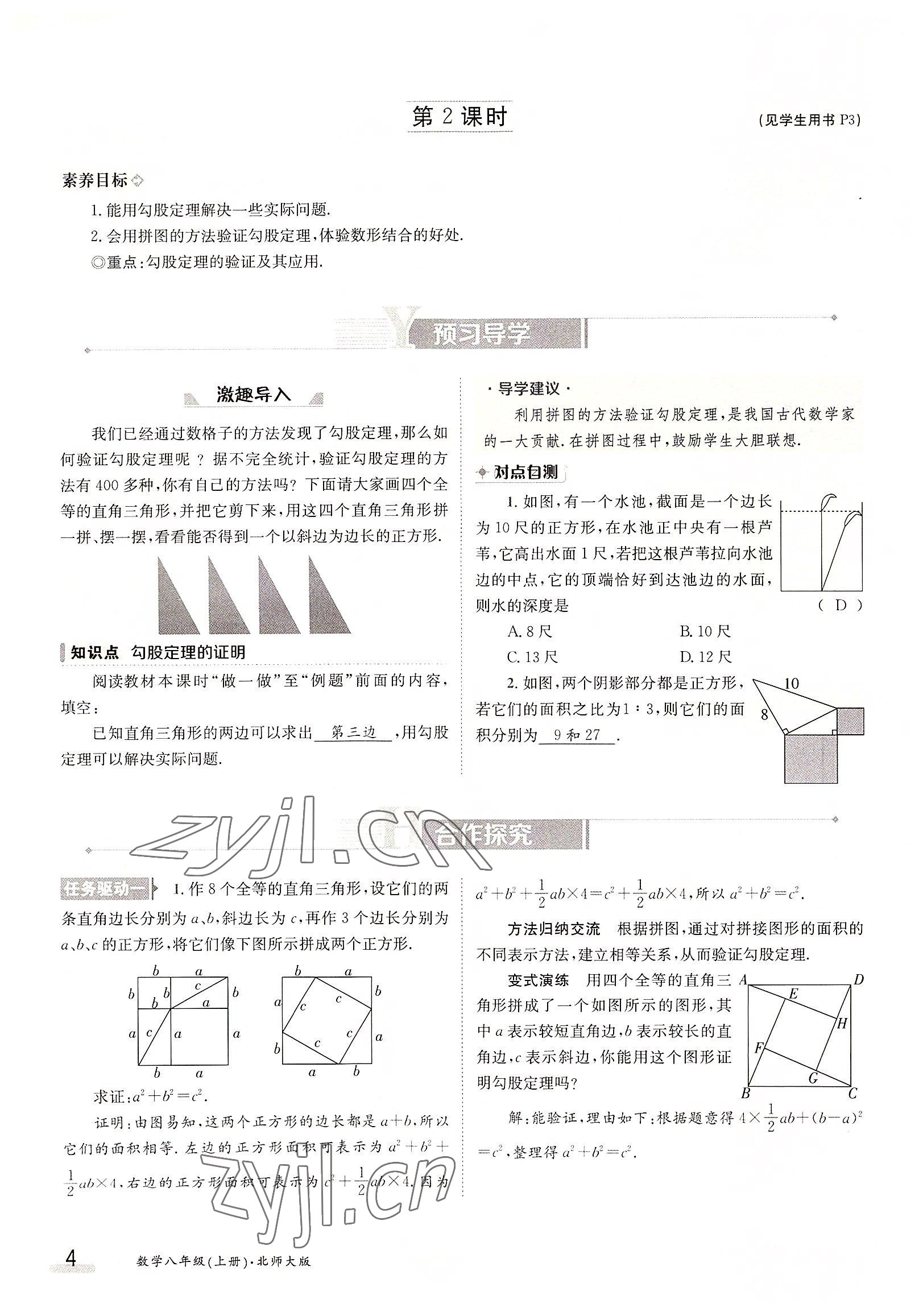 2022年金太陽導(dǎo)學(xué)案八年級數(shù)學(xué)上冊北師大版 參考答案第4頁