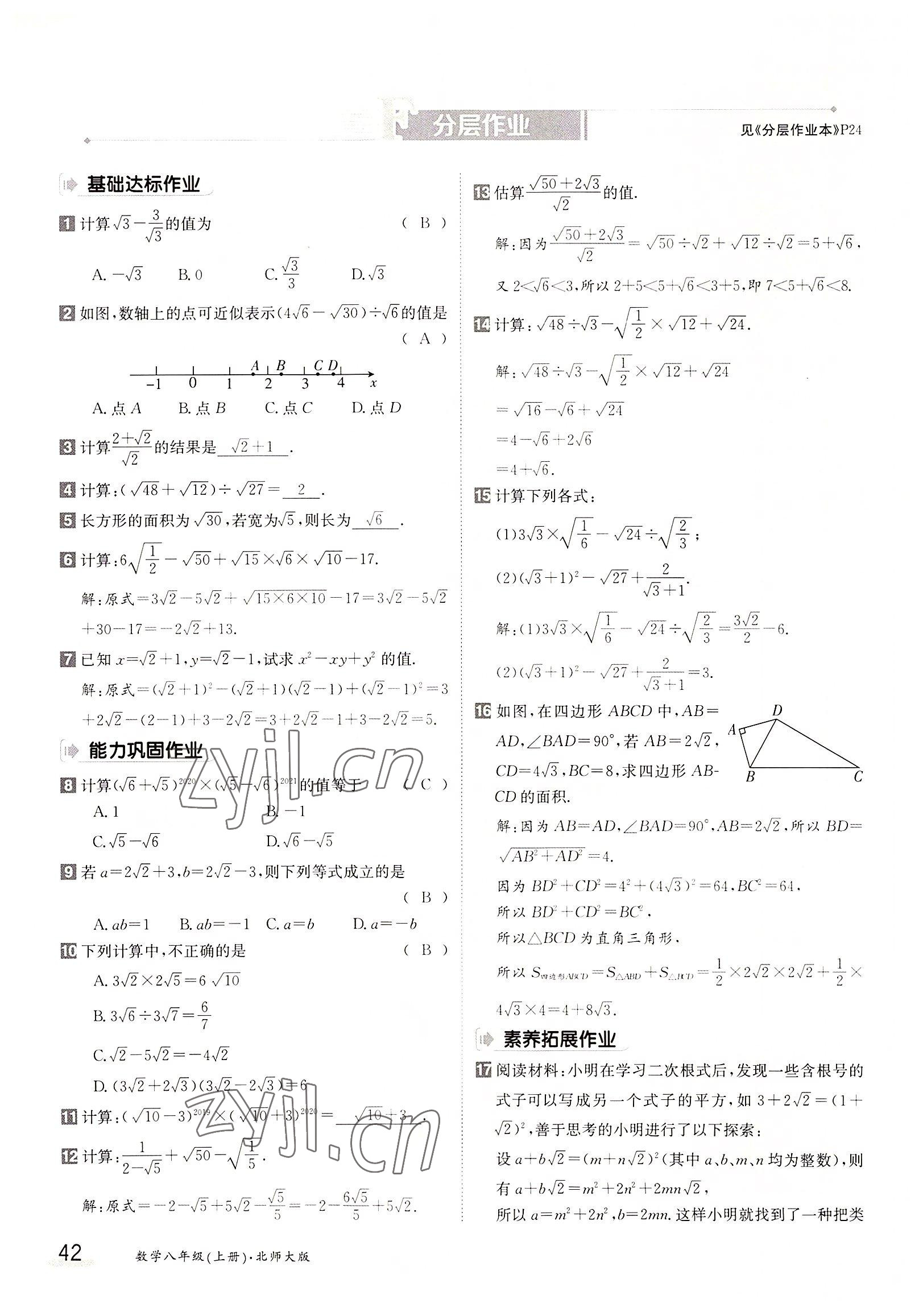 2022年金太陽導(dǎo)學(xué)案八年級數(shù)學(xué)上冊北師大版 參考答案第42頁