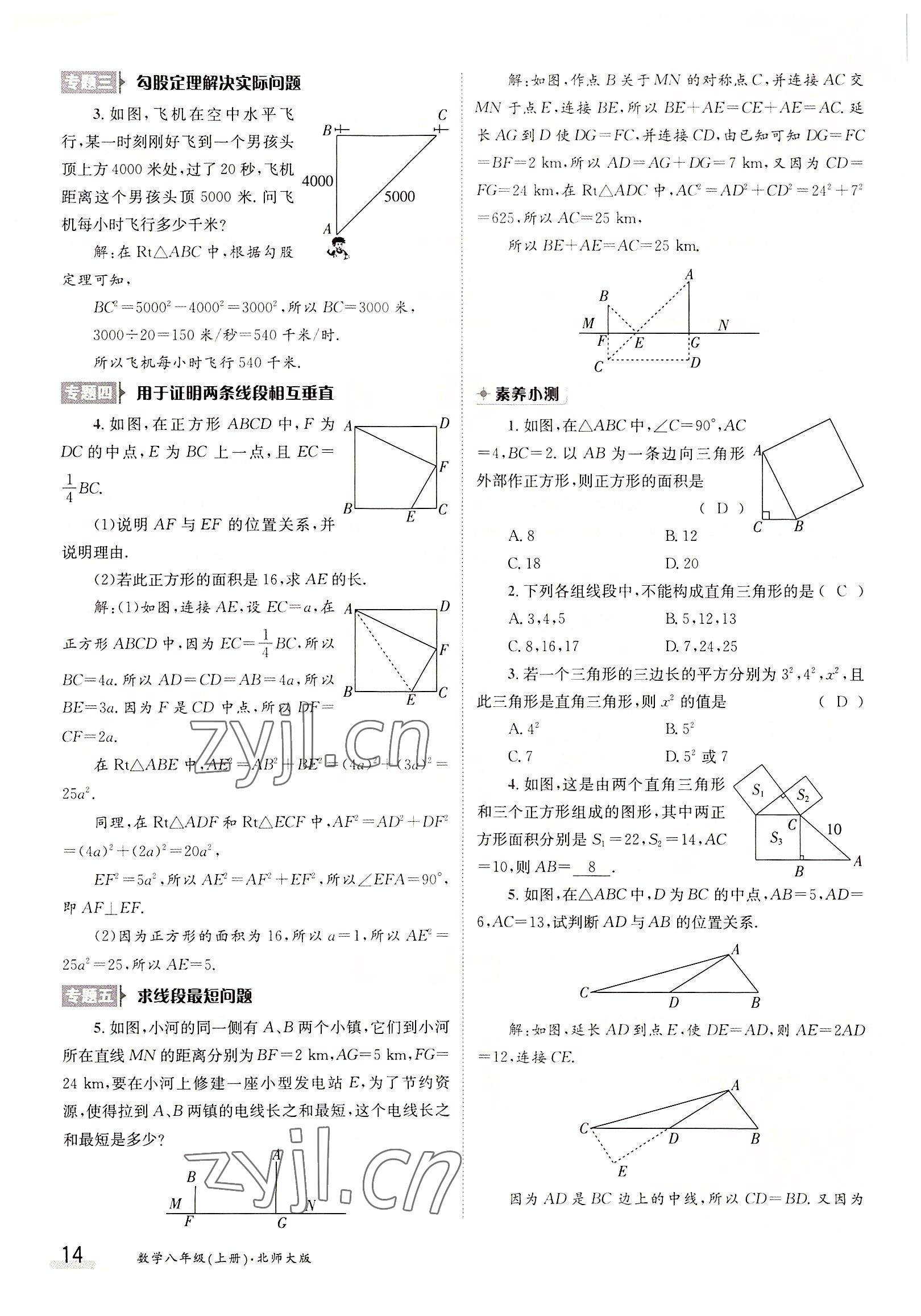 2022年金太陽(yáng)導(dǎo)學(xué)案八年級(jí)數(shù)學(xué)上冊(cè)北師大版 參考答案第14頁(yè)