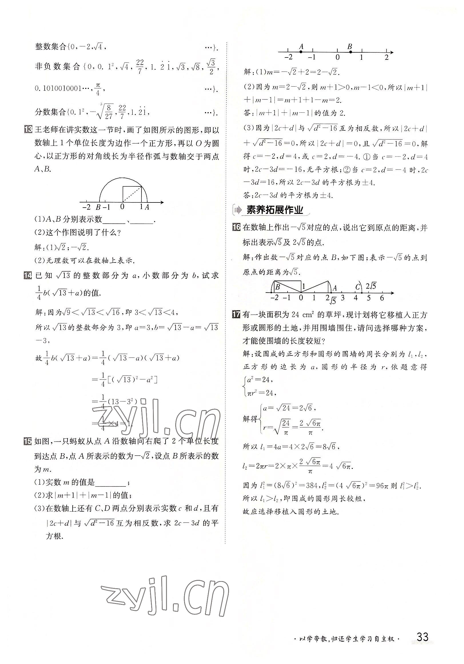 2022年金太陽導學案八年級數(shù)學上冊北師大版 參考答案第33頁