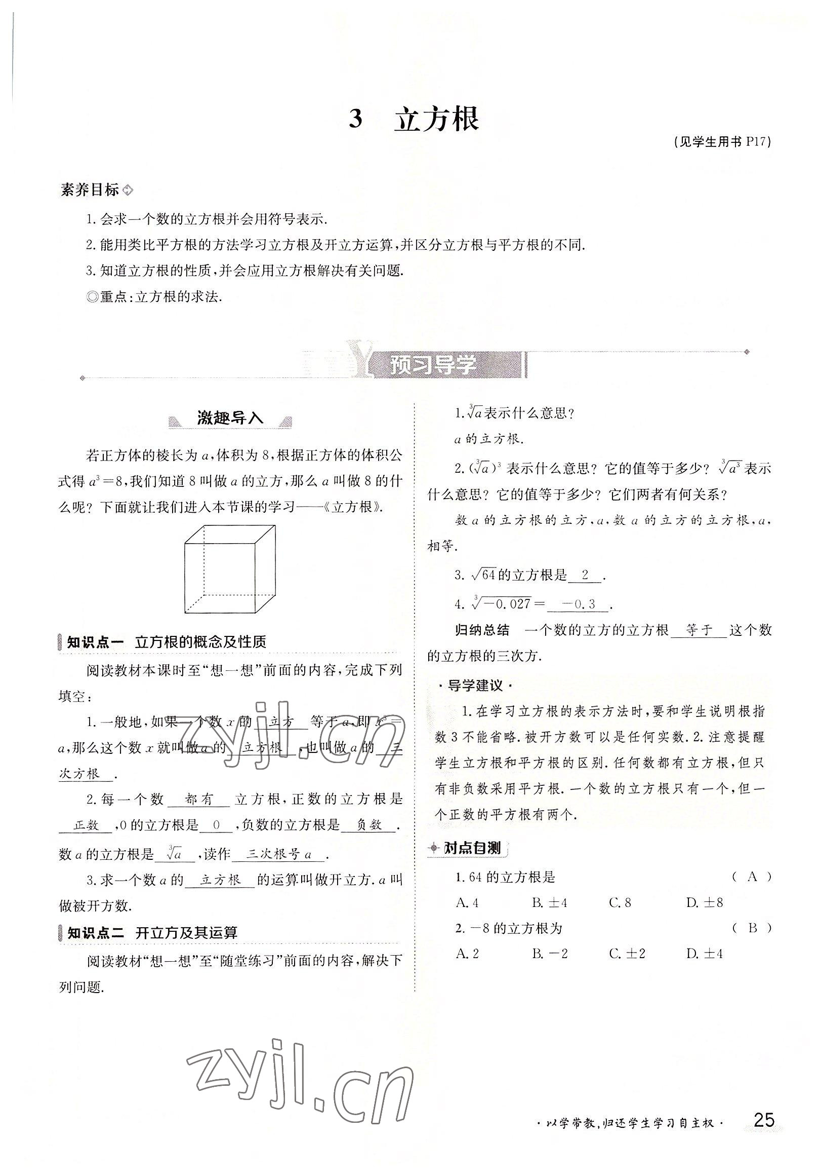 2022年金太陽導學案八年級數(shù)學上冊北師大版 參考答案第25頁