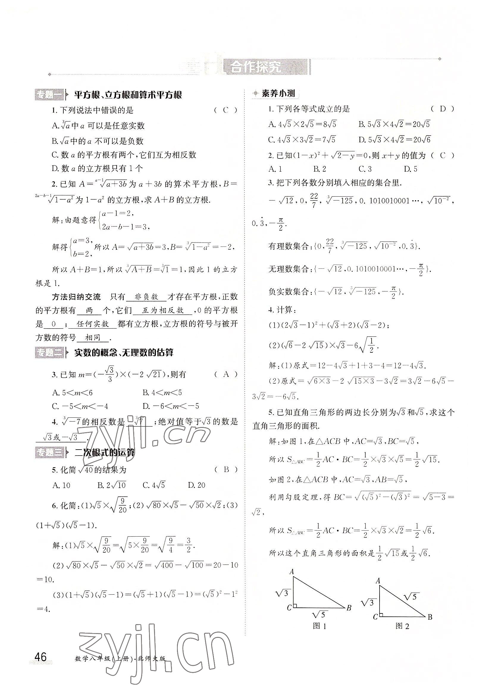 2022年金太陽導(dǎo)學(xué)案八年級數(shù)學(xué)上冊北師大版 參考答案第46頁