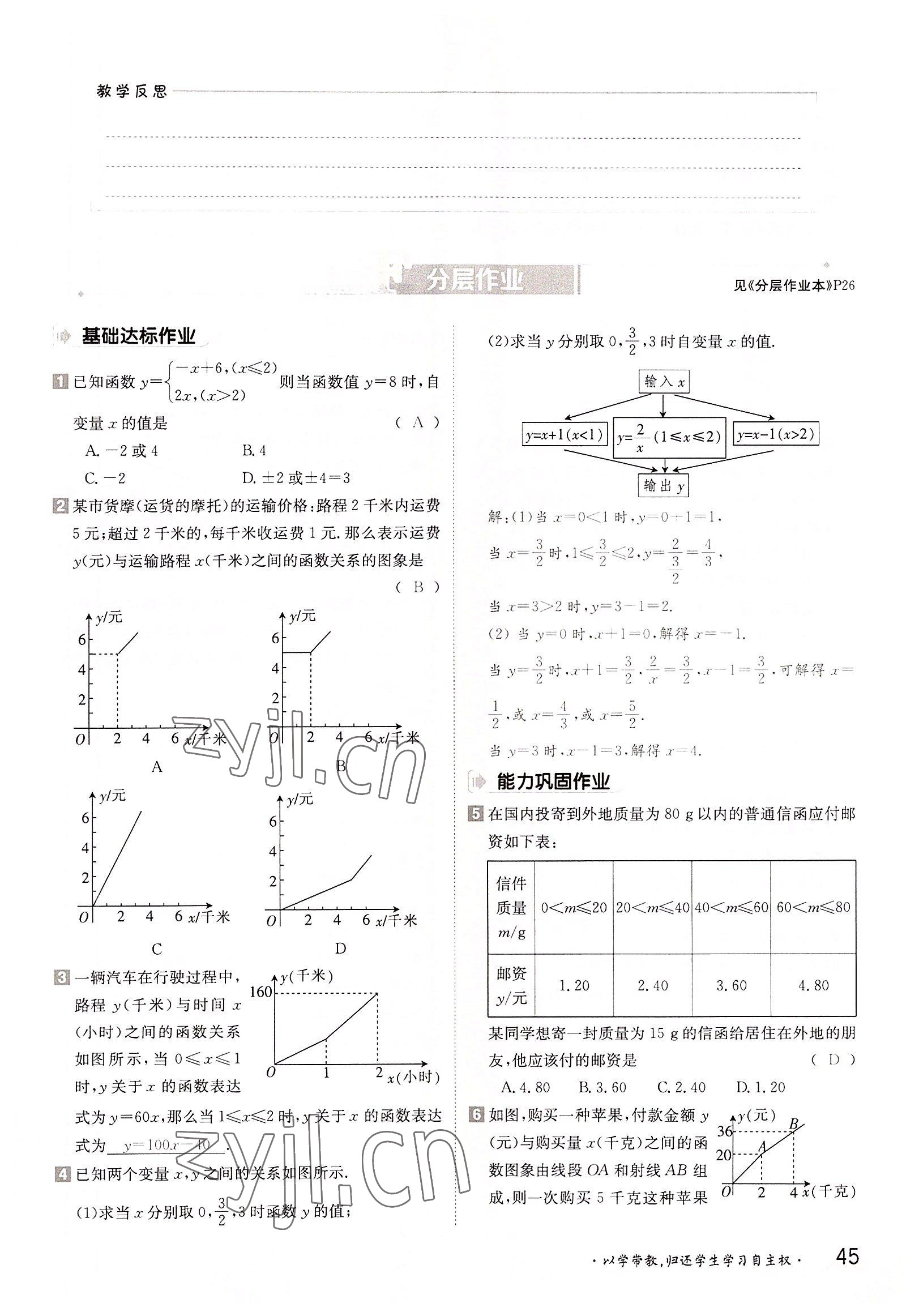 2022年金太陽導(dǎo)學(xué)案八年級數(shù)學(xué)上冊滬科版 參考答案第45頁