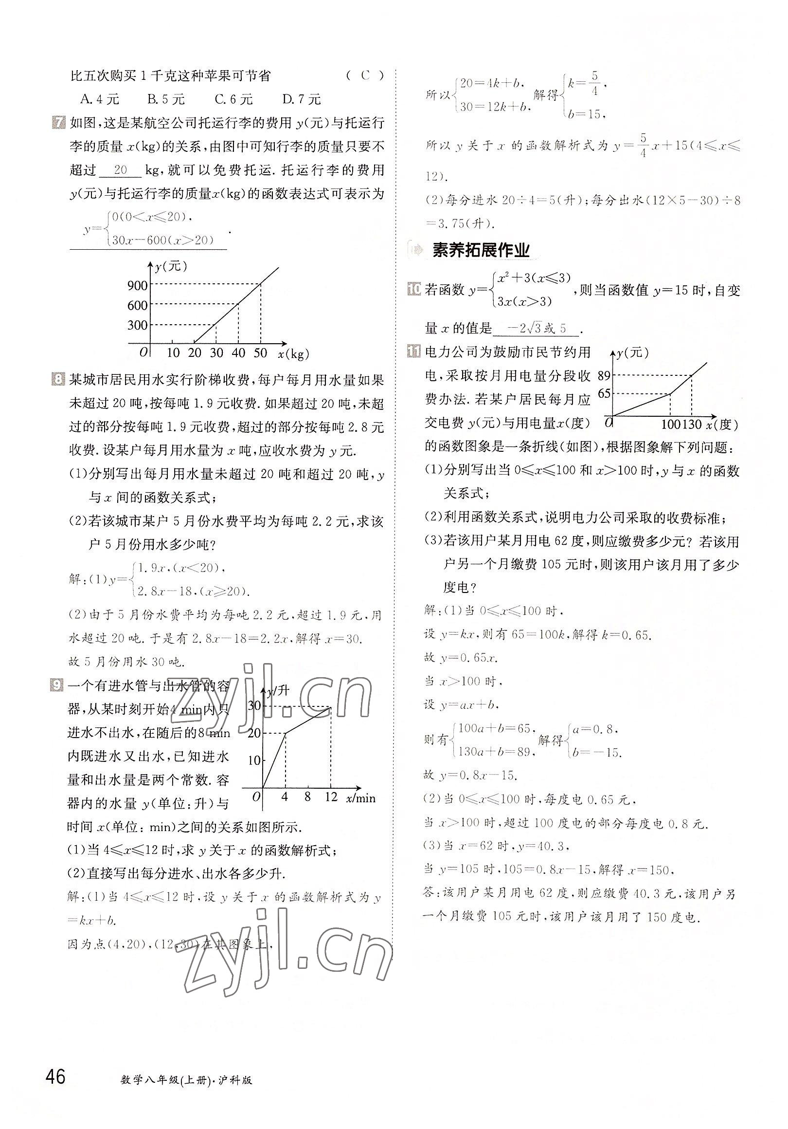 2022年金太陽導學案八年級數(shù)學上冊滬科版 參考答案第46頁