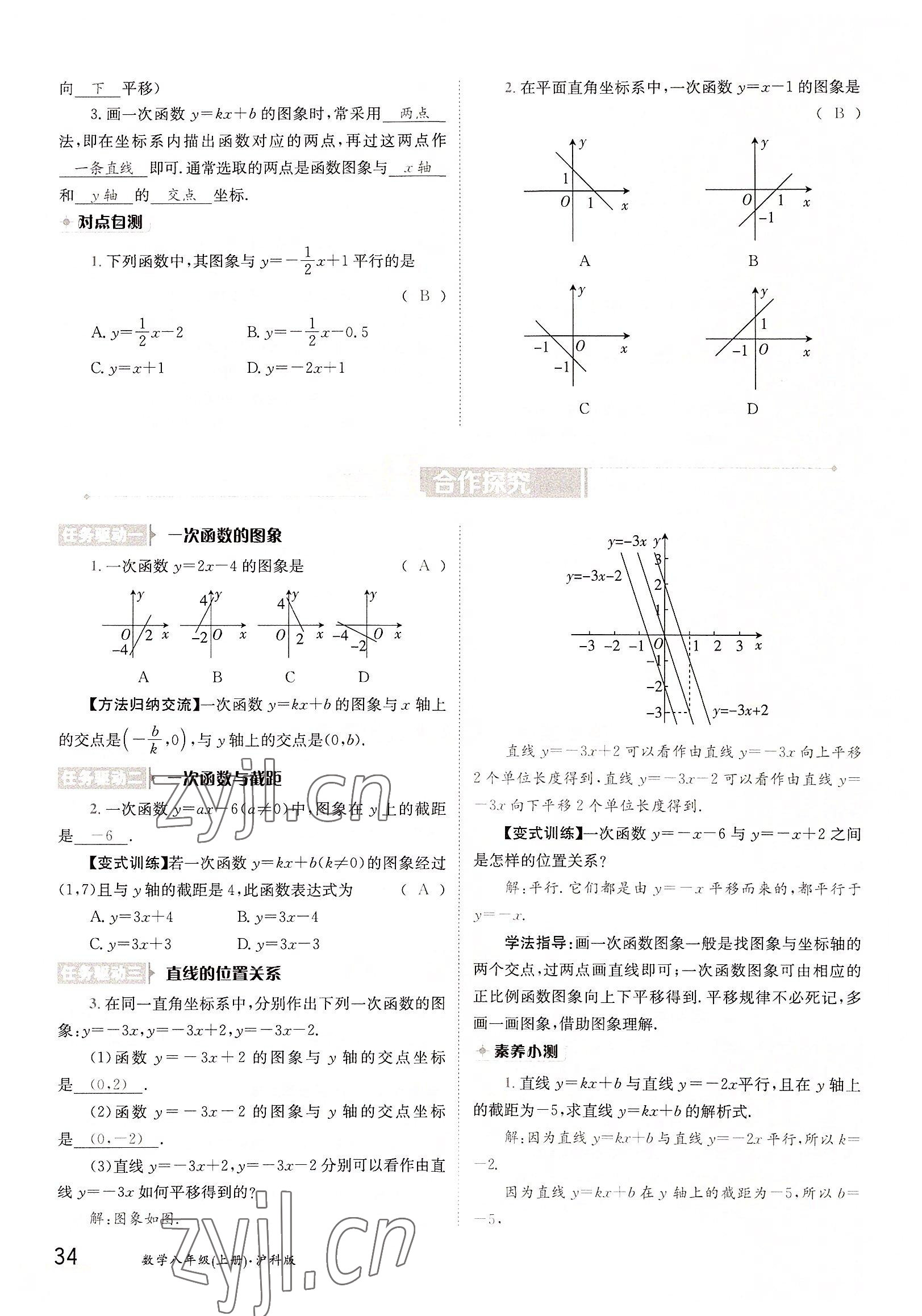 2022年金太阳导学案八年级数学上册沪科版 参考答案第34页