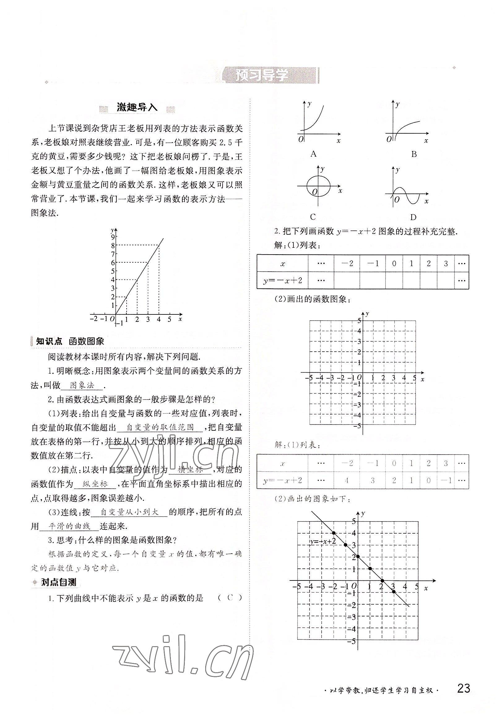 2022年金太陽(yáng)導(dǎo)學(xué)案八年級(jí)數(shù)學(xué)上冊(cè)滬科版 參考答案第23頁(yè)