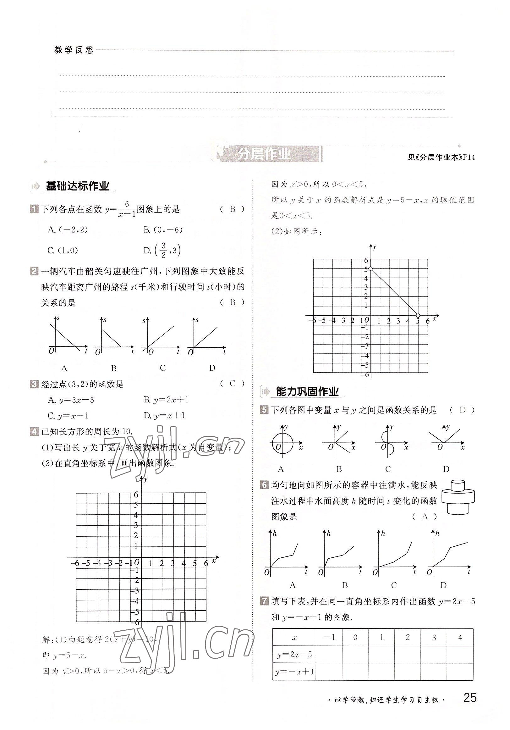 2022年金太陽導學案八年級數(shù)學上冊滬科版 參考答案第25頁