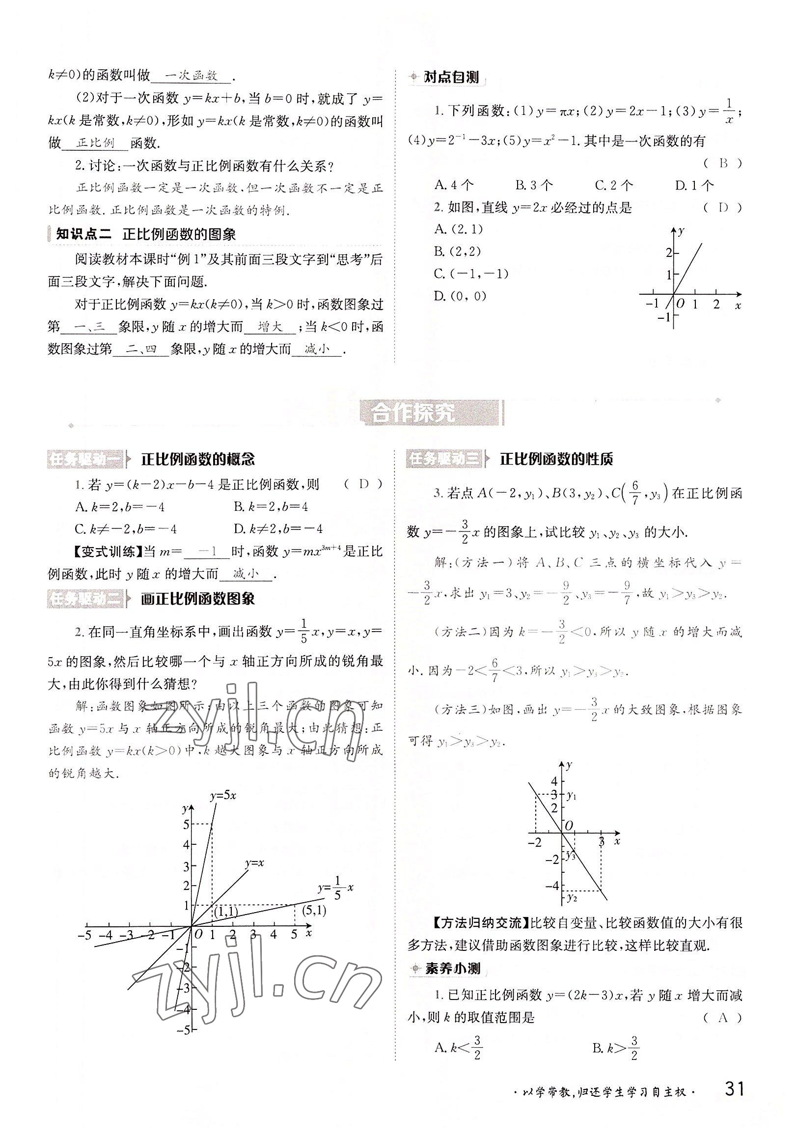 2022年金太陽導學案八年級數(shù)學上冊滬科版 參考答案第31頁