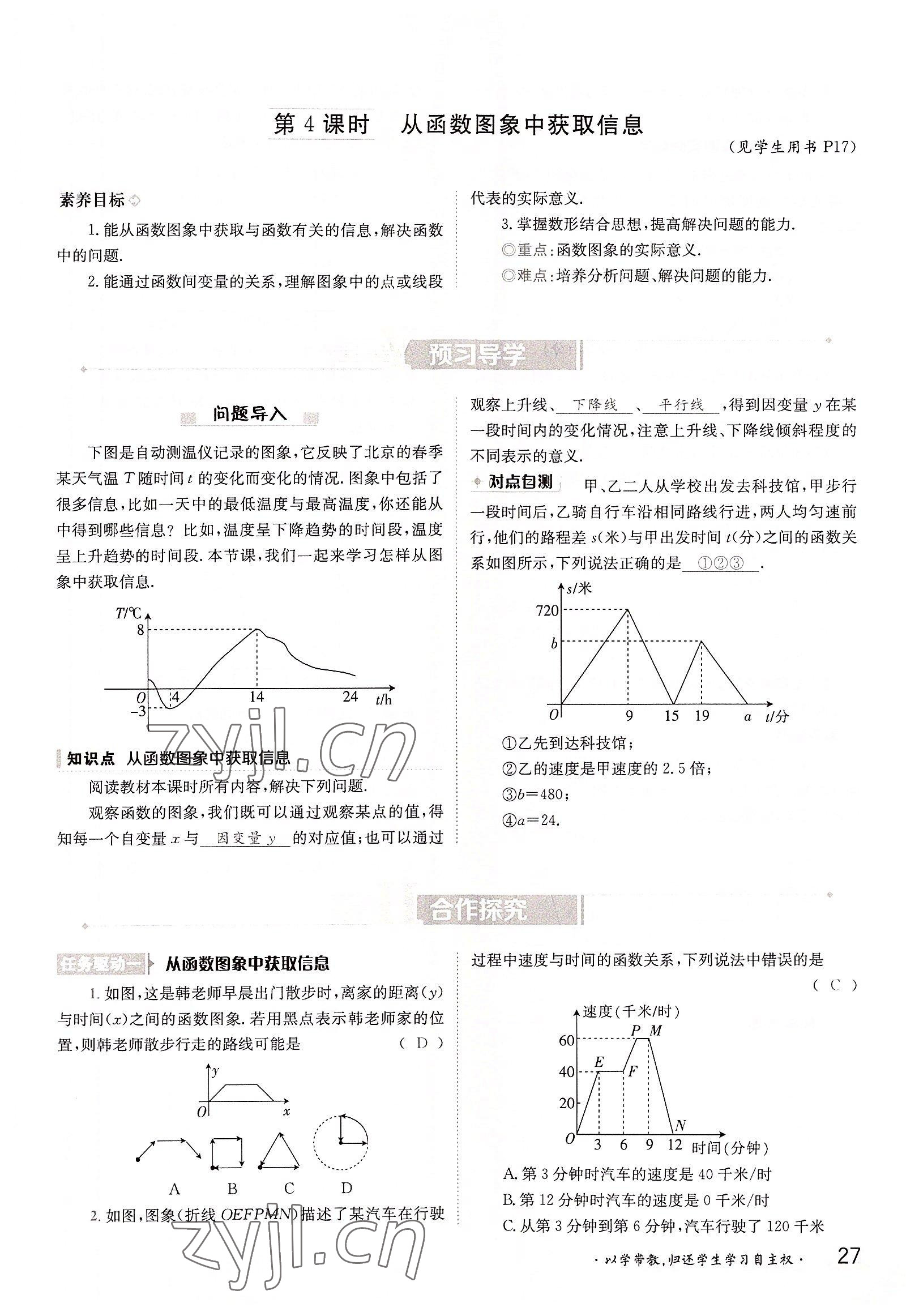 2022年金太陽(yáng)導(dǎo)學(xué)案八年級(jí)數(shù)學(xué)上冊(cè)滬科版 參考答案第27頁(yè)