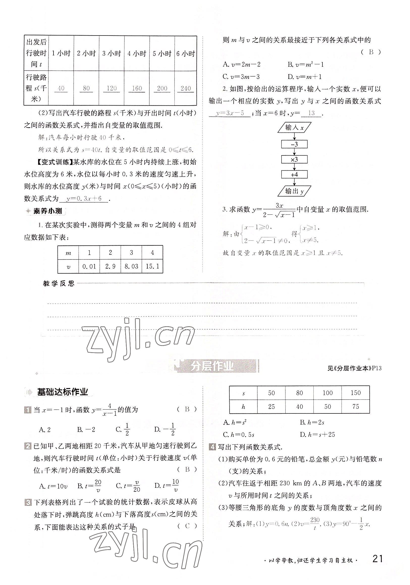 2022年金太陽導(dǎo)學(xué)案八年級(jí)數(shù)學(xué)上冊(cè)滬科版 參考答案第21頁