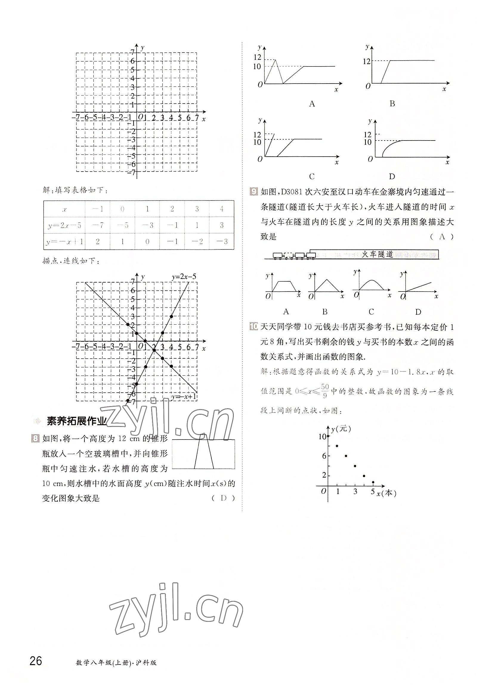 2022年金太陽導學案八年級數(shù)學上冊滬科版 參考答案第26頁