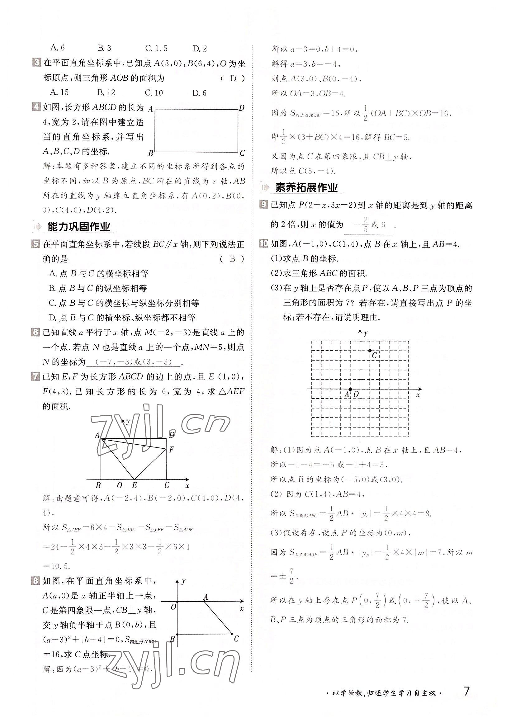 2022年金太陽(yáng)導(dǎo)學(xué)案八年級(jí)數(shù)學(xué)上冊(cè)滬科版 參考答案第7頁(yè)